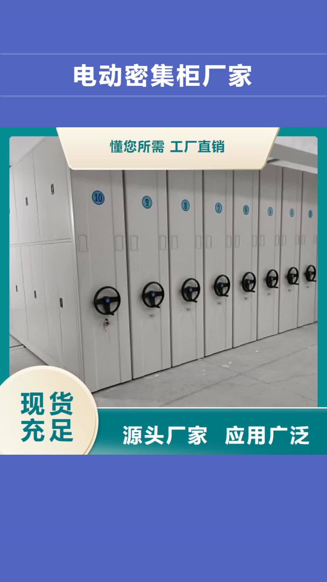 山南【电动密集柜厂家】_智能[密集柜]厂家专业厂家