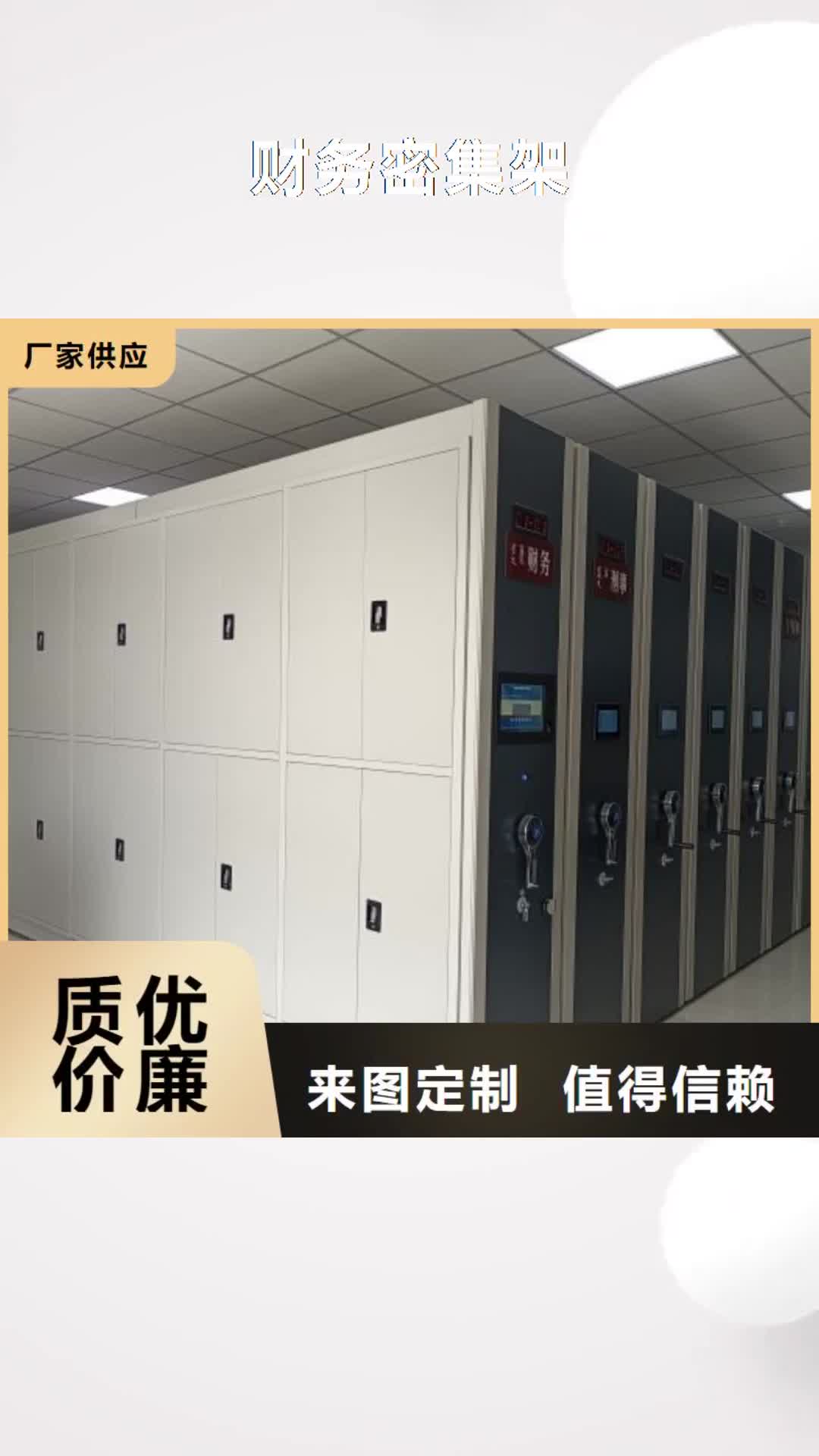 【内蒙古 财务密集架_密集档案柜厂家随到随提】