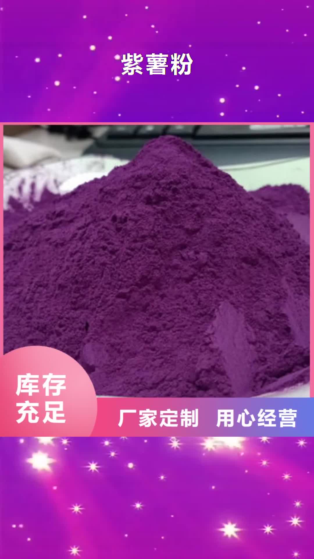 【青海 紫薯粉_南瓜丁一站式采购方便省心】