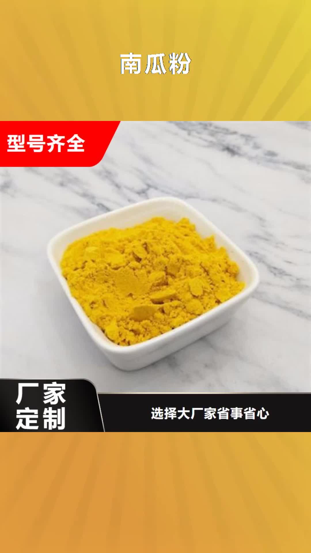 【六盘水 南瓜粉 葛根粉真实拍摄品质可靠】