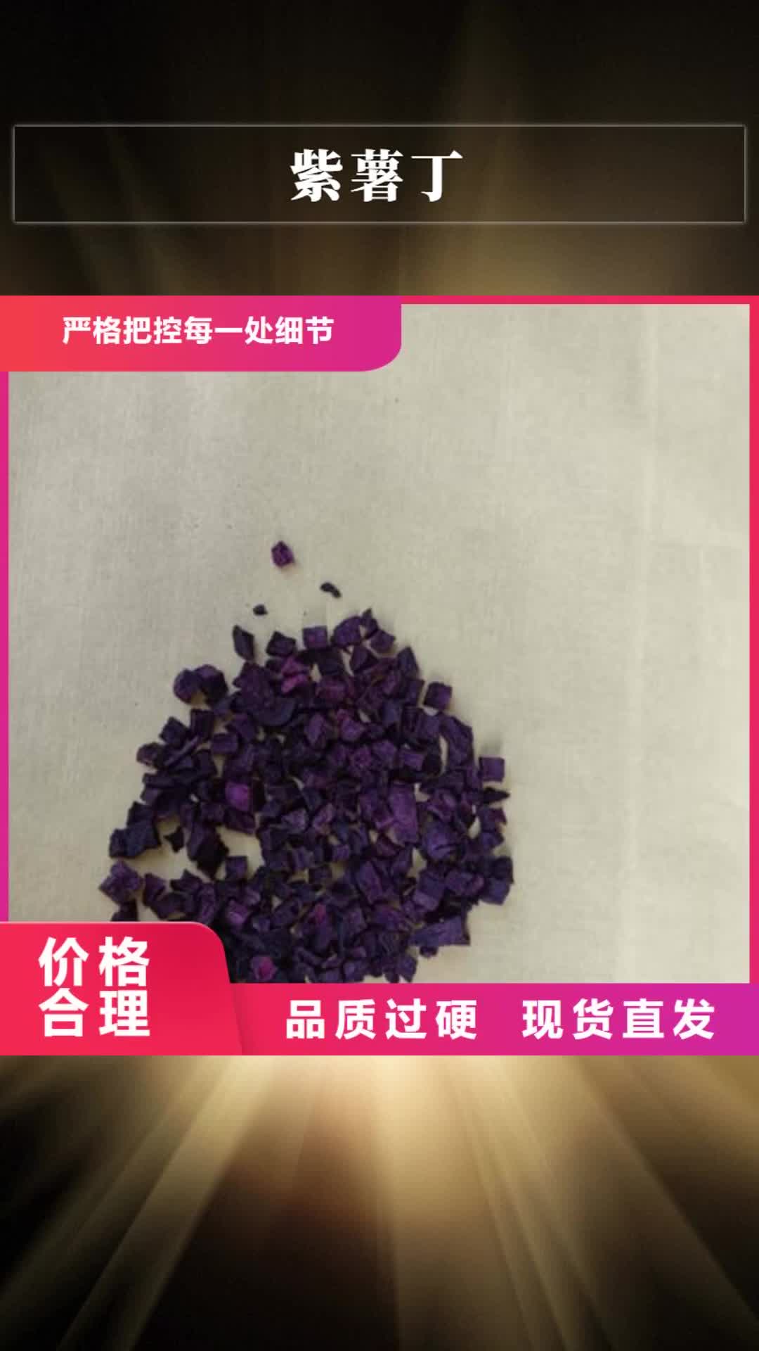 天津 紫薯丁-【香葱粉】资质认证