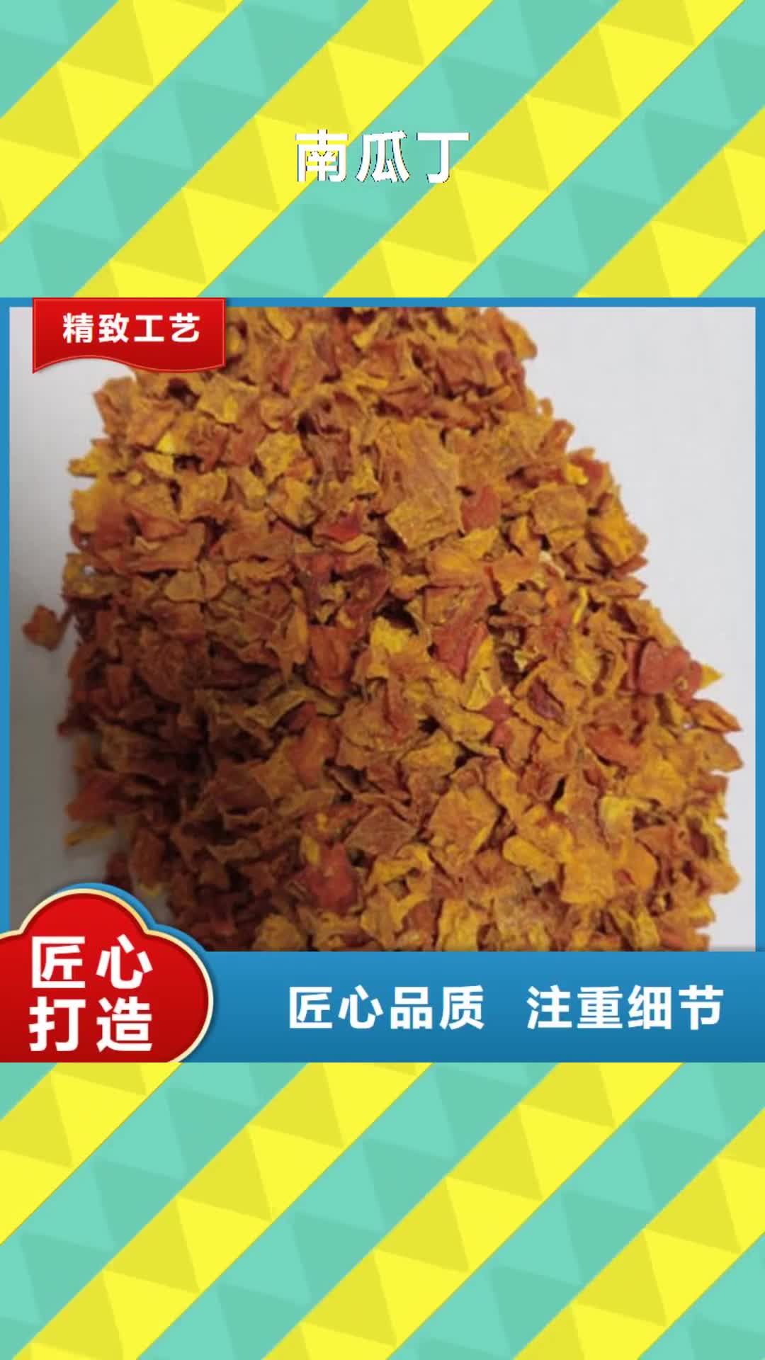 【三明 南瓜丁 胡萝卜粉厂家选择大厂家省事省心】