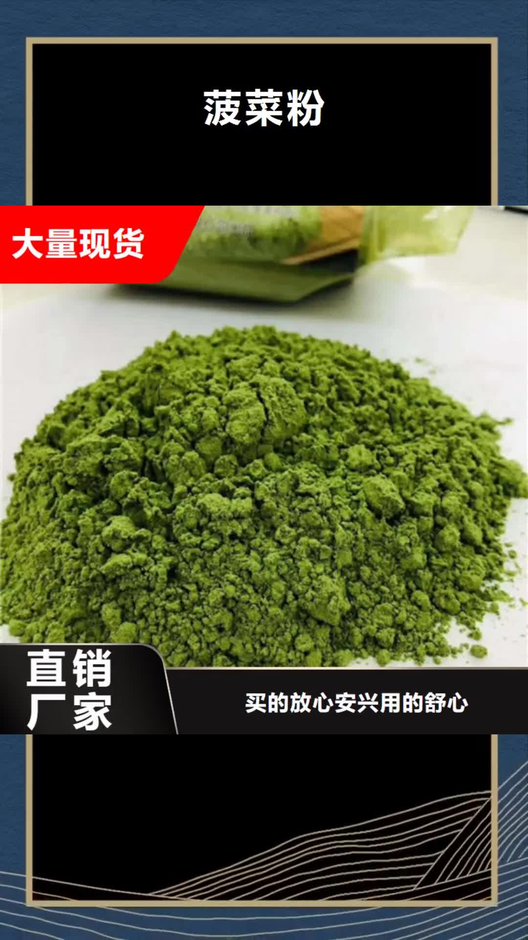 【揭阳 菠菜粉 芹菜粉可零售可批发】