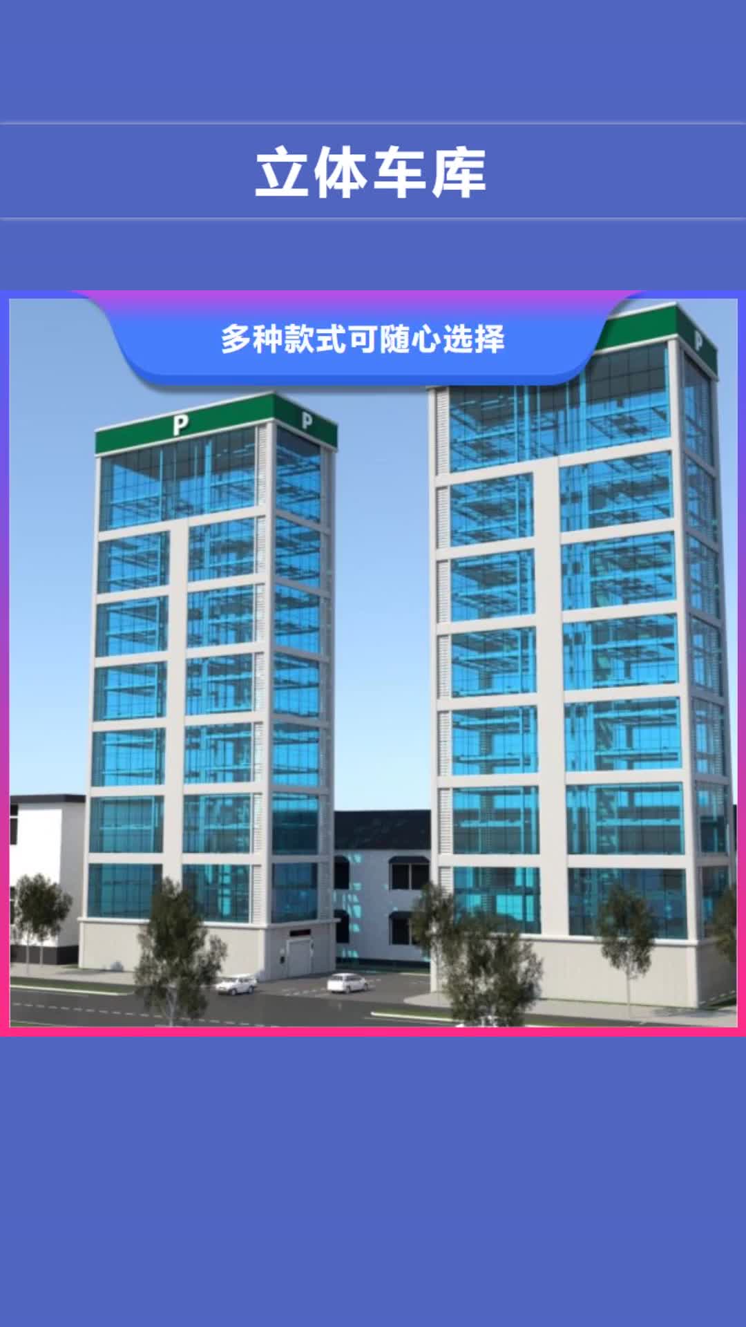 西双版纳 立体车库【机械车库租赁】一站式采购商