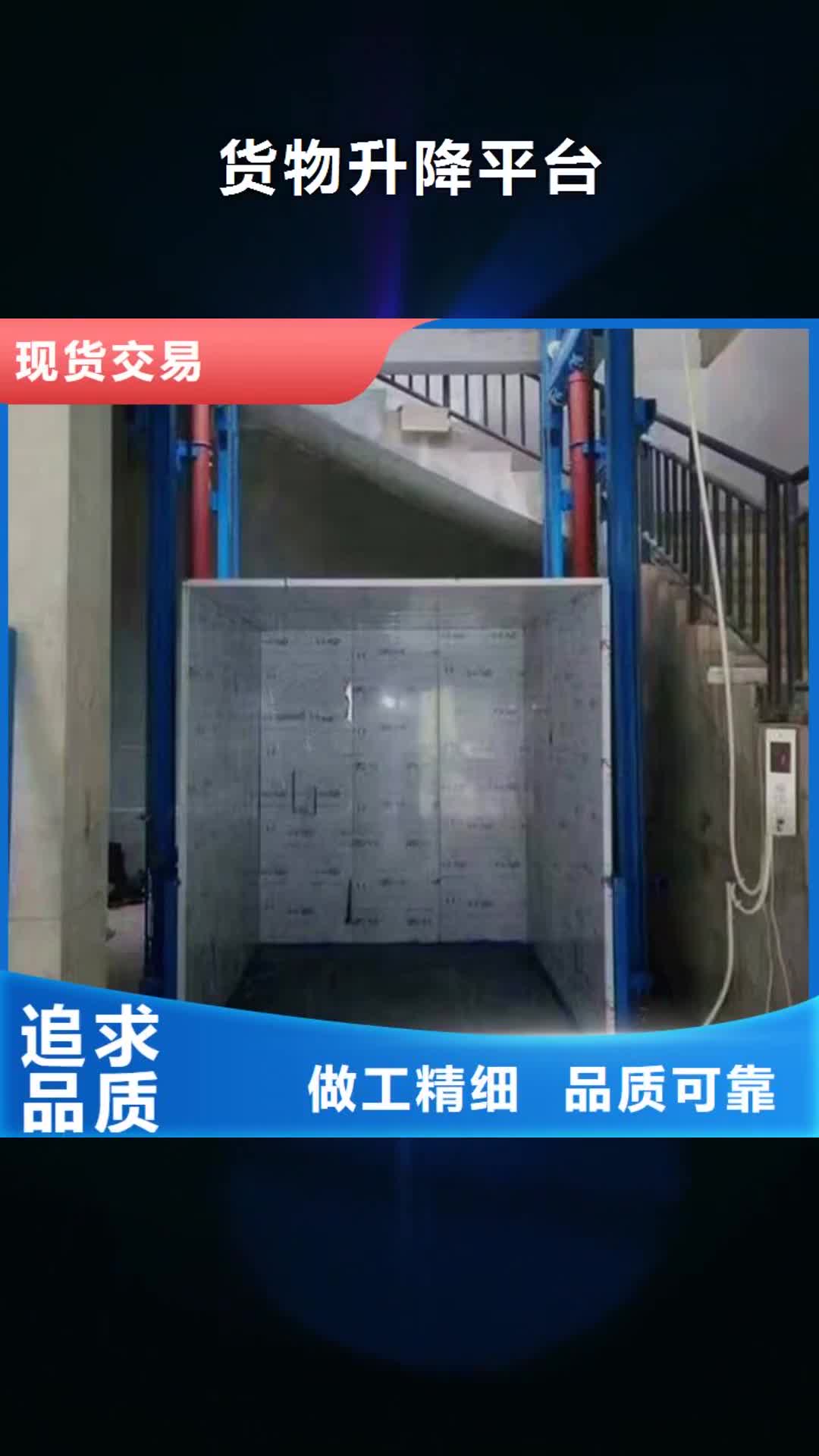 鞍山【货物升降平台】机械车库租赁按需定制真材实料