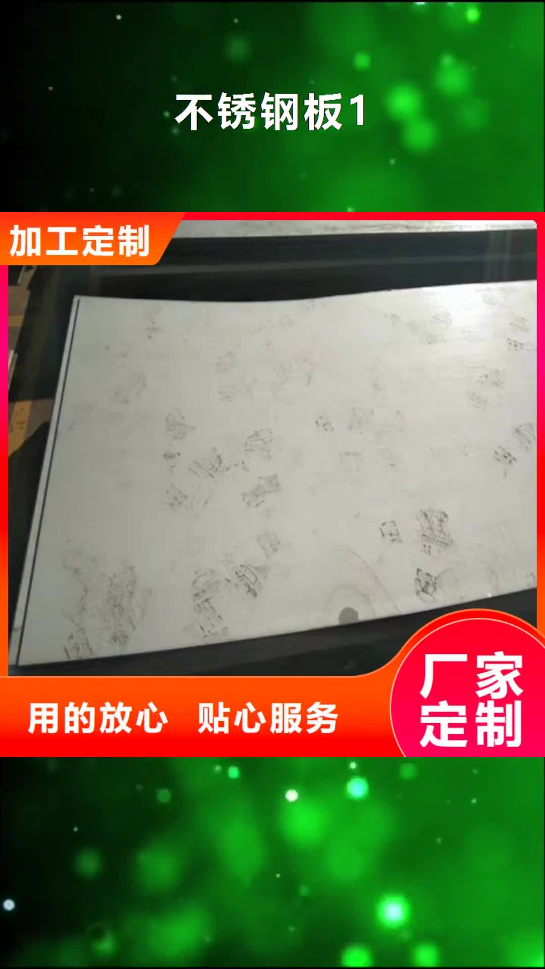 新疆【不锈钢板1】-30408不锈钢板厂家质量过硬