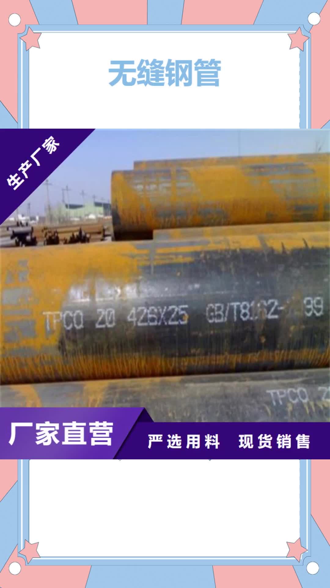 海南无缝钢管正规厂家