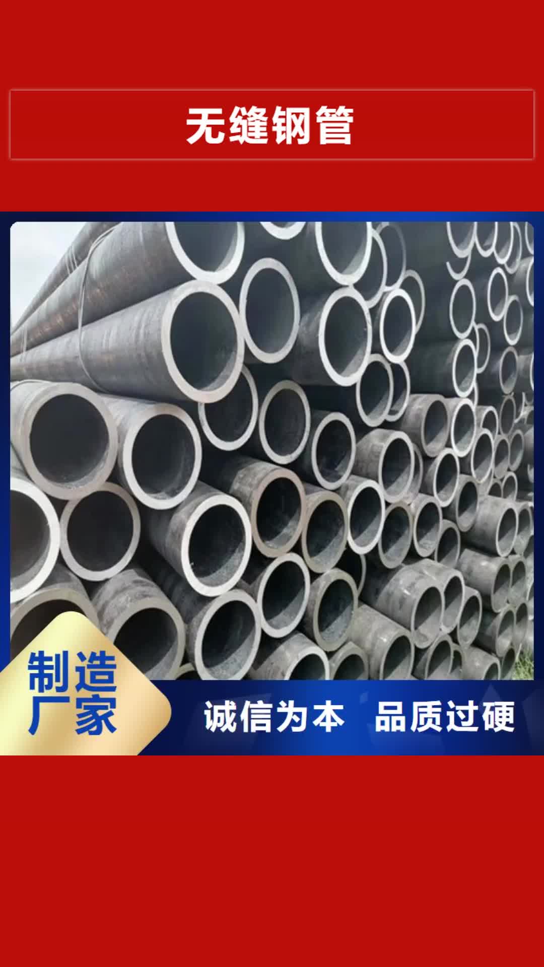 【阿坝无缝钢管钢板材质实在】