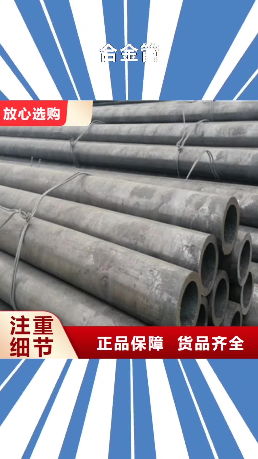 牡丹江【合金管】-钢板不只是质量好