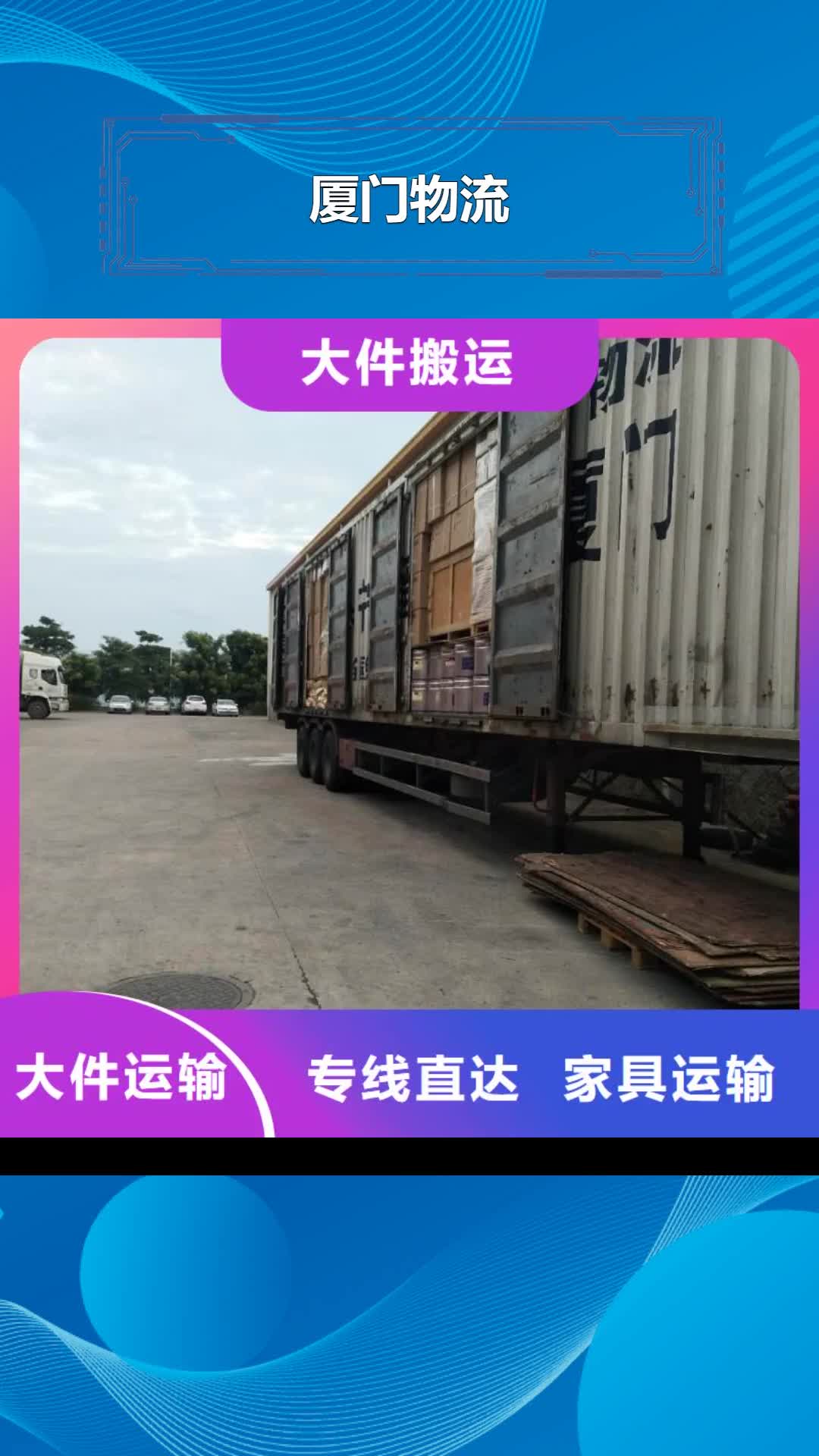 聊城【厦门物流】-厦门到聊城物流运输货运专线整车冷藏仓储直达零担物流