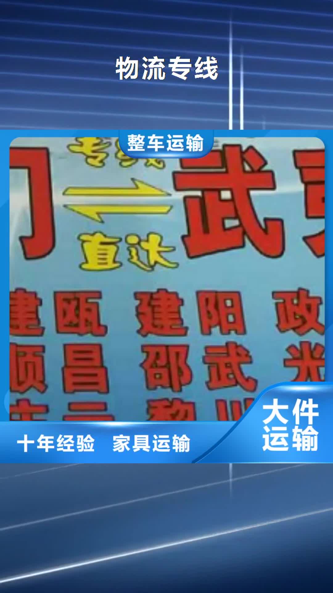 广安 物流专线-【厦门到广安物流运输专线公司返程车直达零担搬家】线上可查