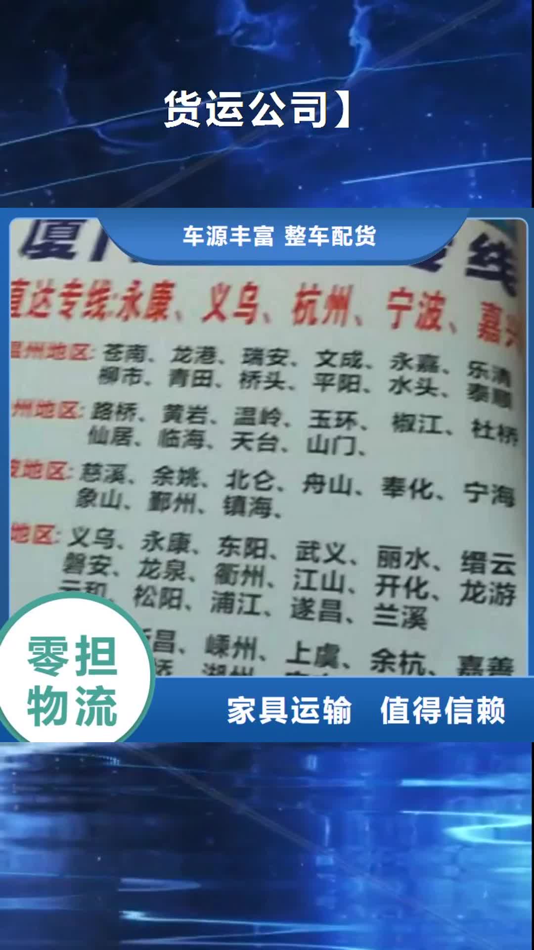 黔东南【货运公司】】,厦门到黔东南专线物流公司货运零担大件回头车托运方便快捷