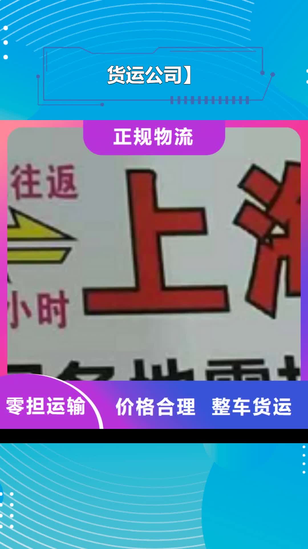 濮阳 货运公司】【厦门到濮阳物流货运运输专线冷藏整车直达搬家】信誉良好