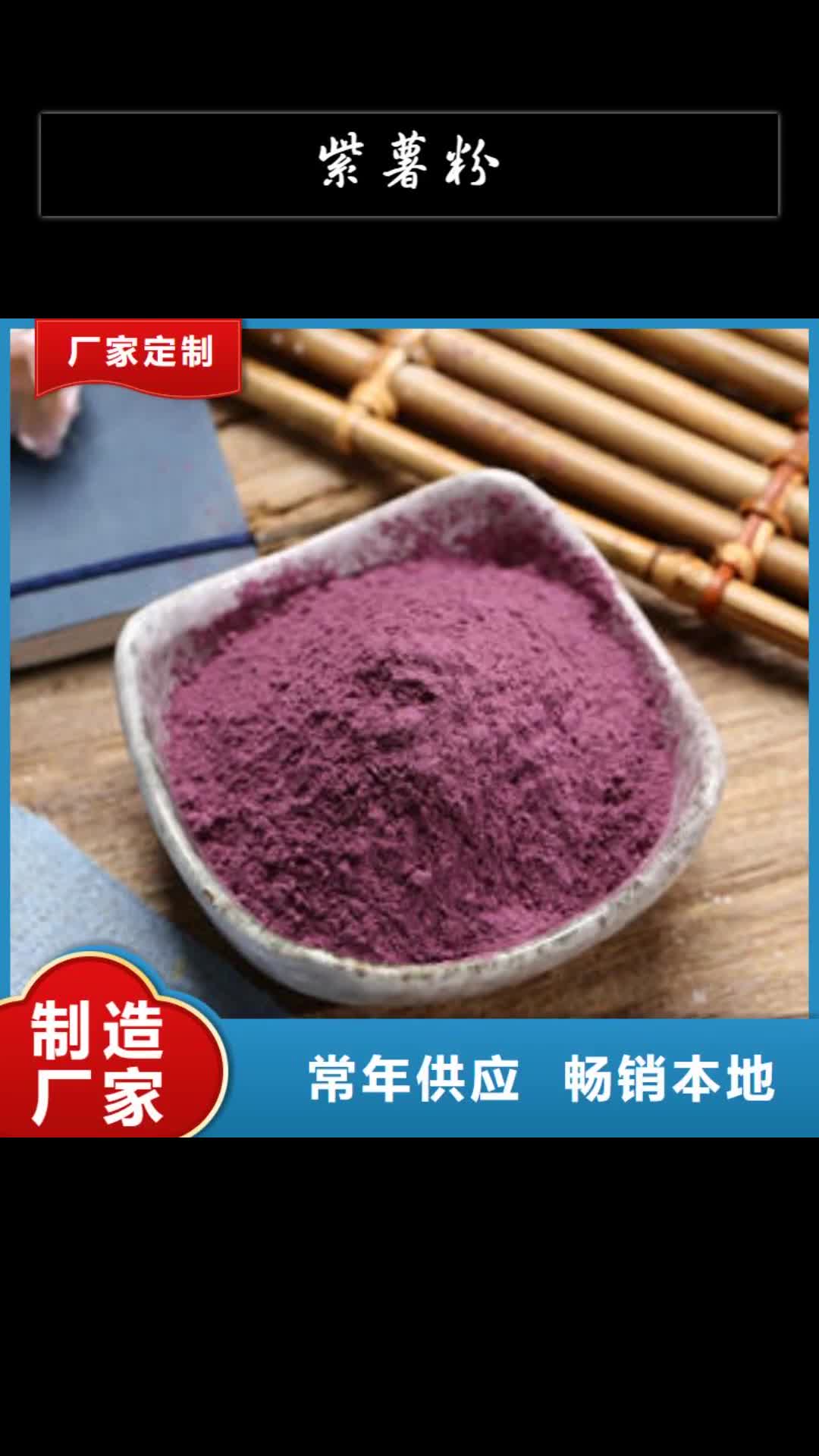 嘉峪关紫薯粉品质优良