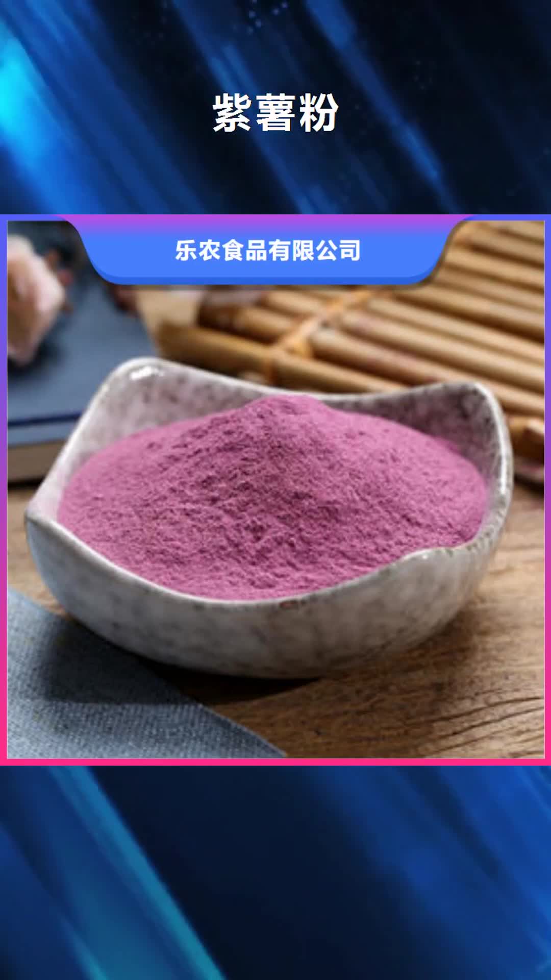 遂宁紫薯粉紫薯粉厂家免费回电