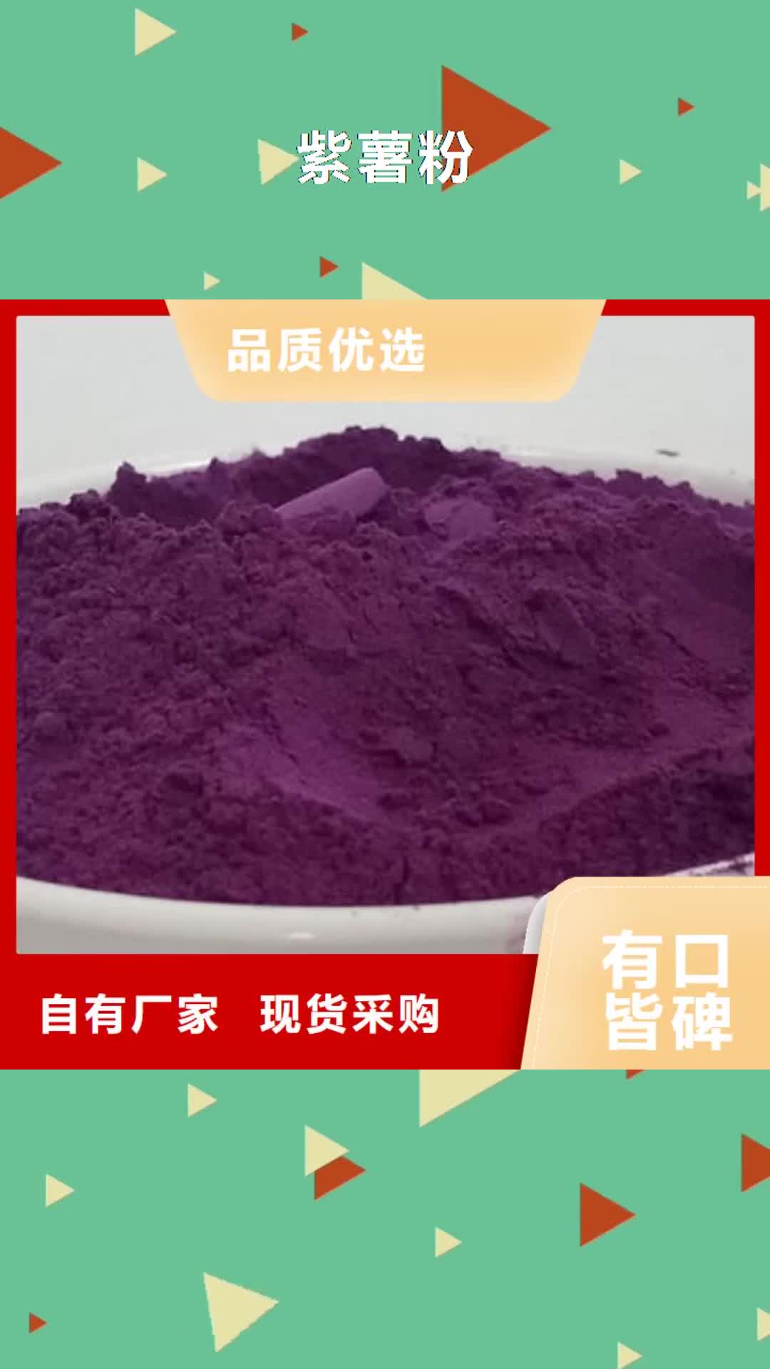 湖州紫薯粉南瓜丁大品牌值得信赖