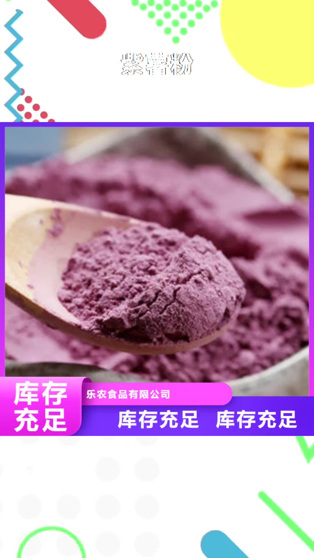 东营紫薯粉-【紫薯粉厂家】一站式厂家