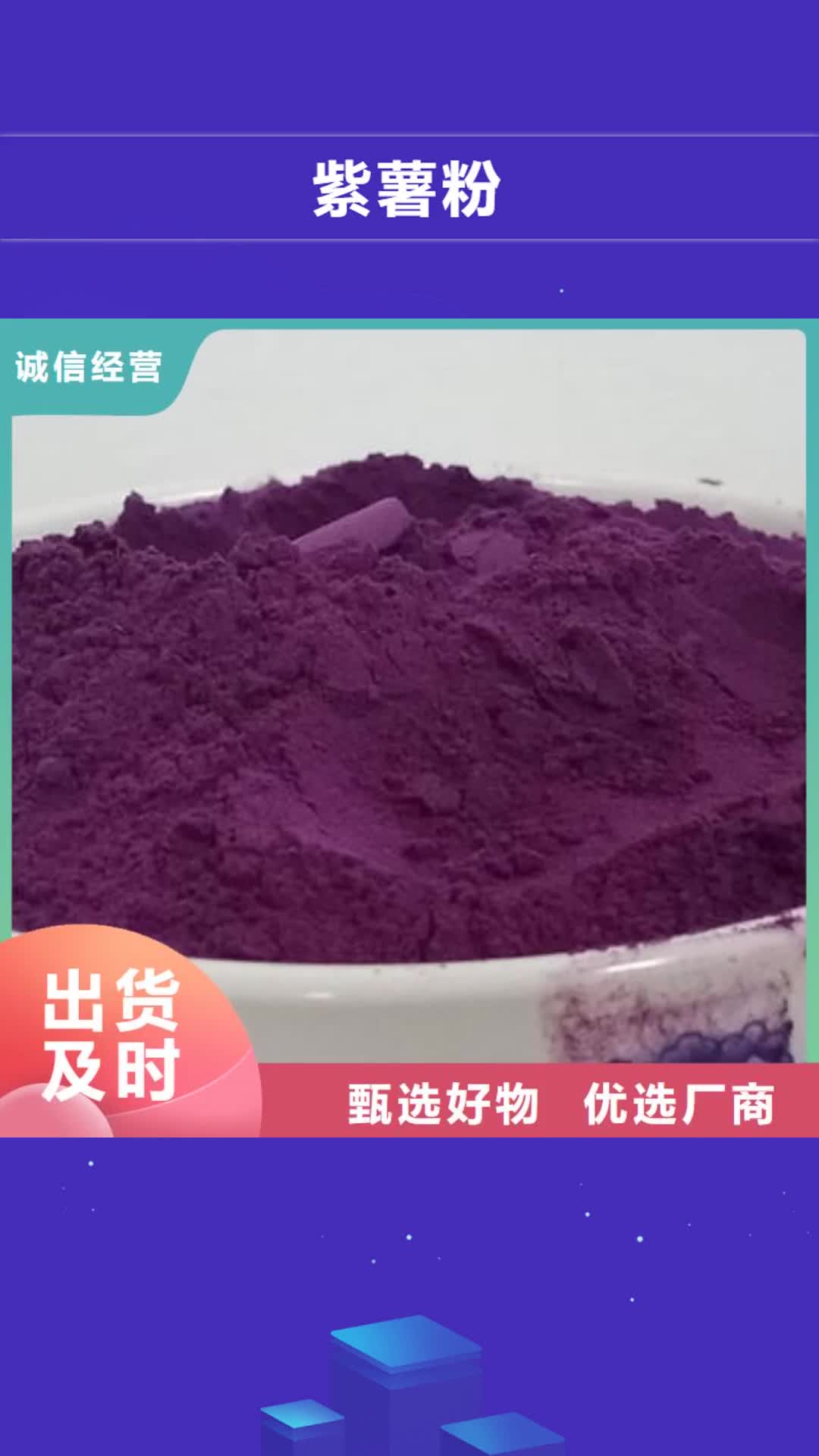 洛阳 紫薯粉定制不额外收费