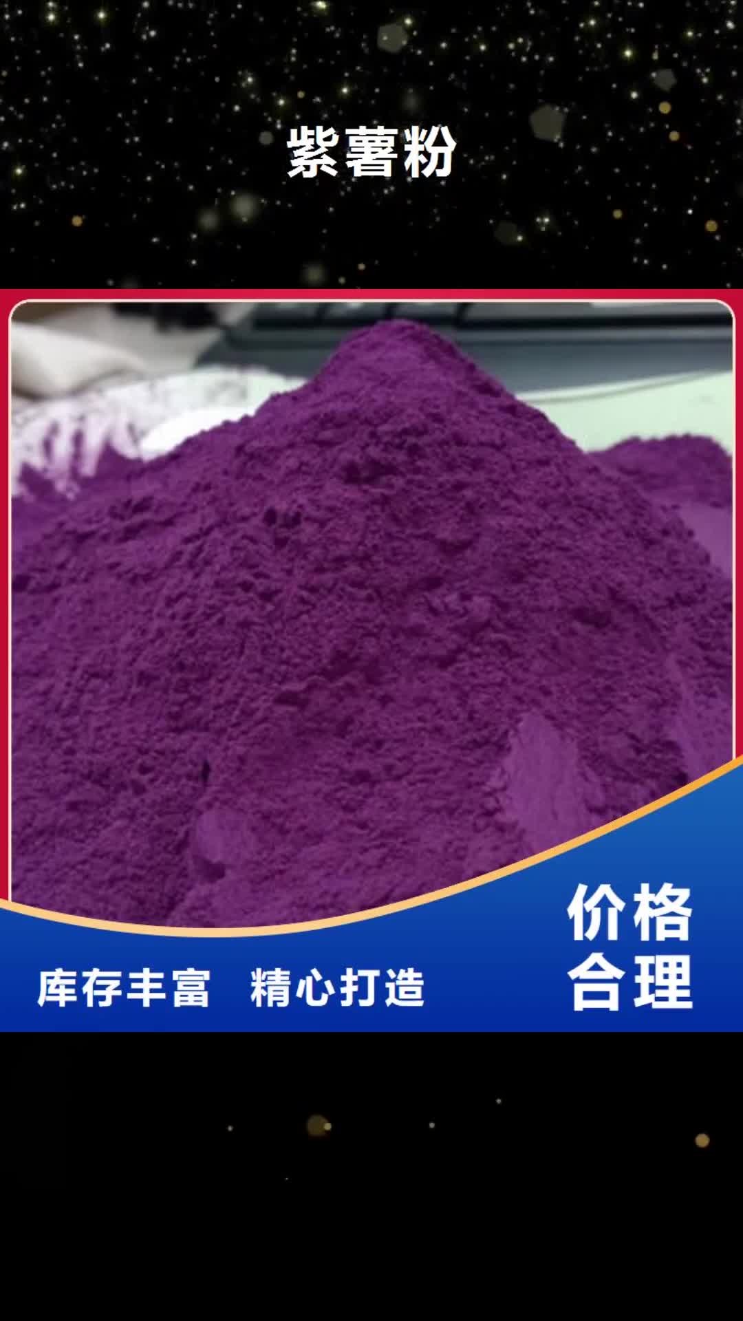 金华 紫薯粉,【红薯粉】对质量负责