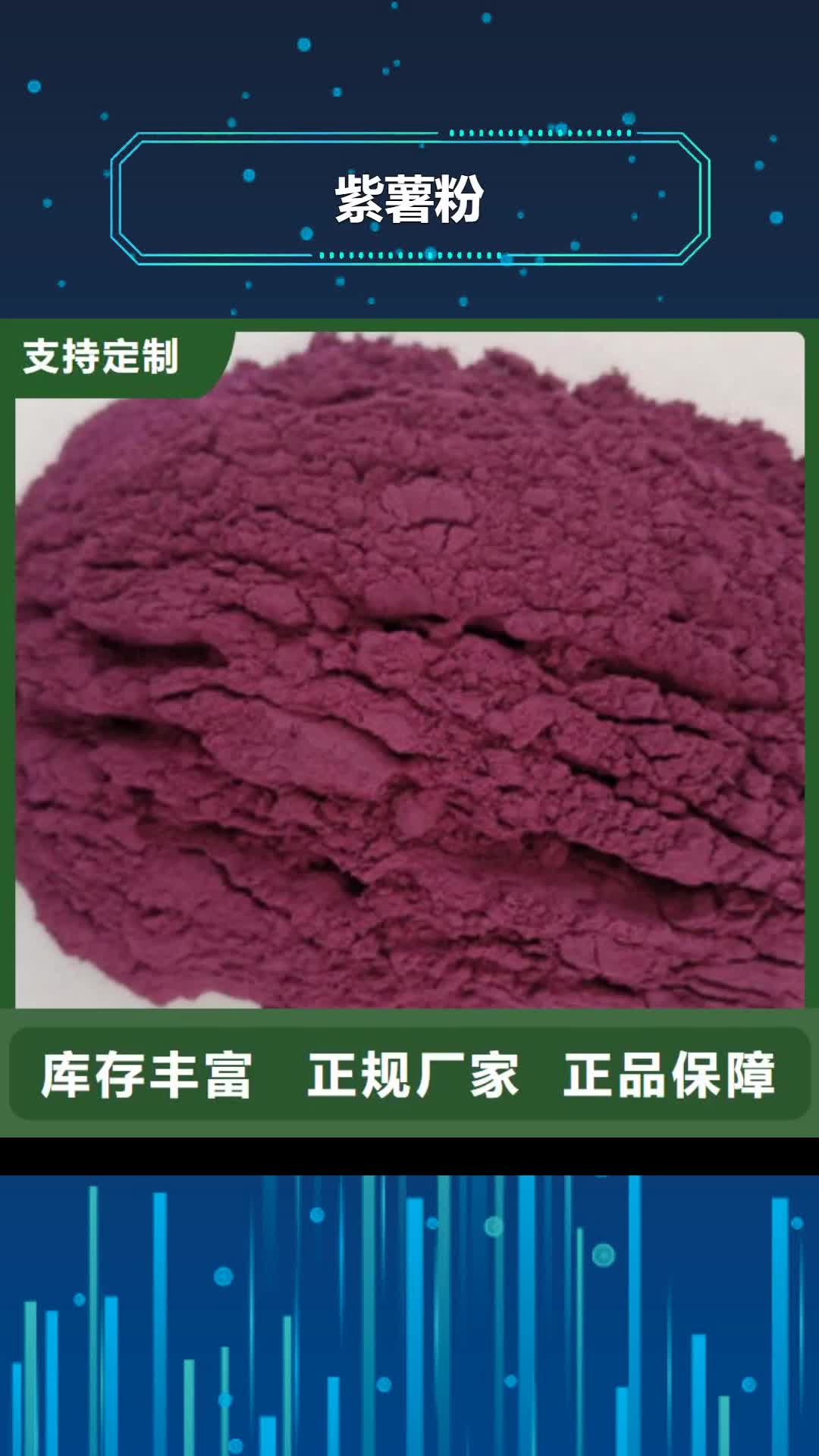 济南 紫薯粉精品优选