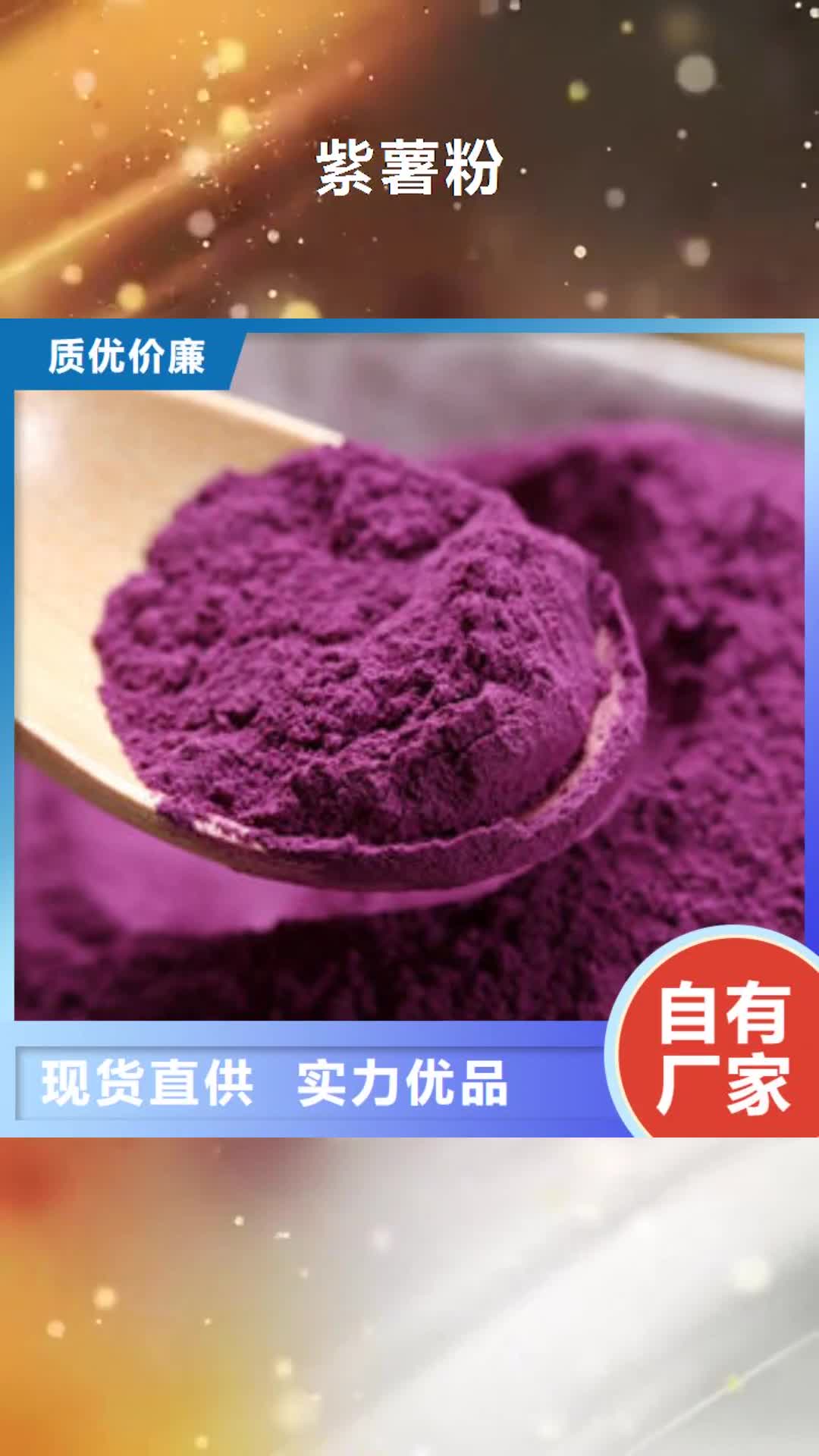 【黄冈 紫薯粉,紫薯雪花片放心选购】