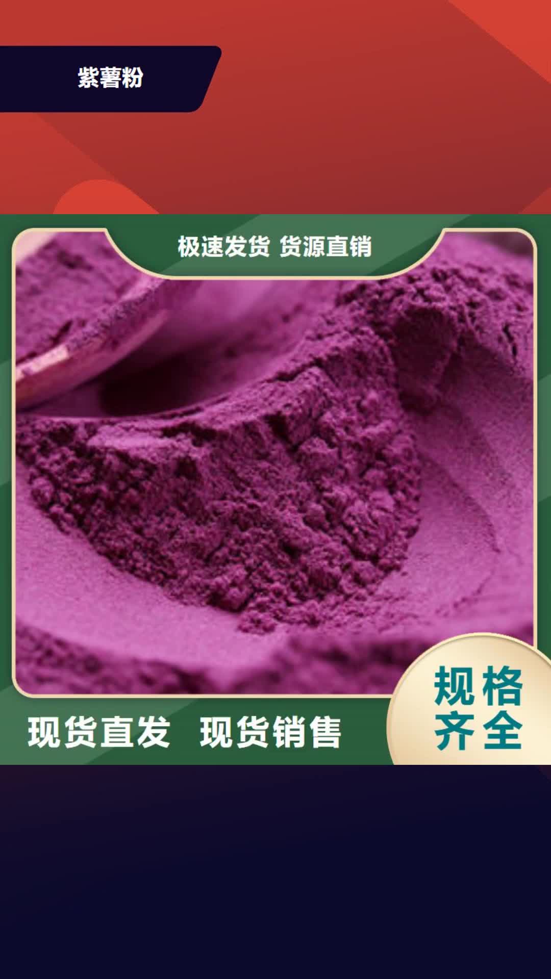 景德镇 紫薯粉,【紫薯雪花片厂家】多家仓库发货