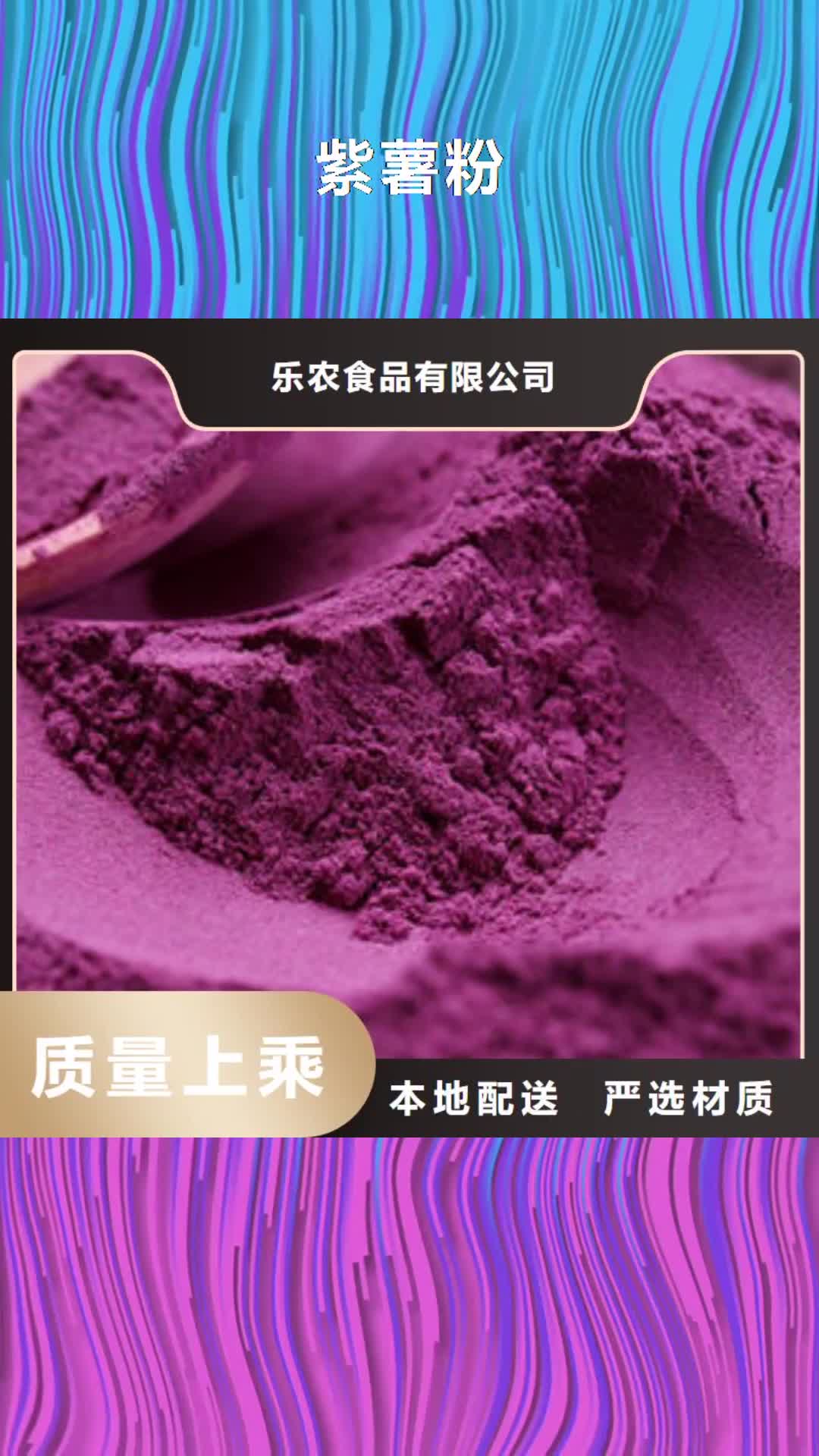 【沈阳 紫薯粉-胡萝卜粉厂家直销售后完善】