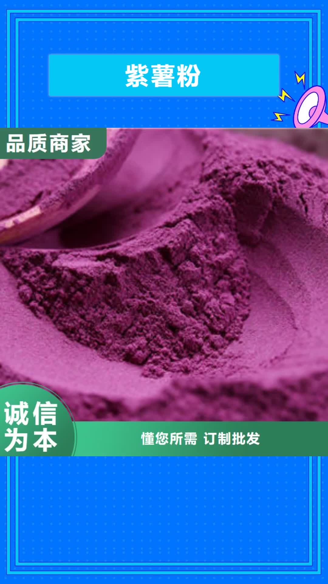 嘉兴 紫薯粉_【胡萝卜粉】支持定制