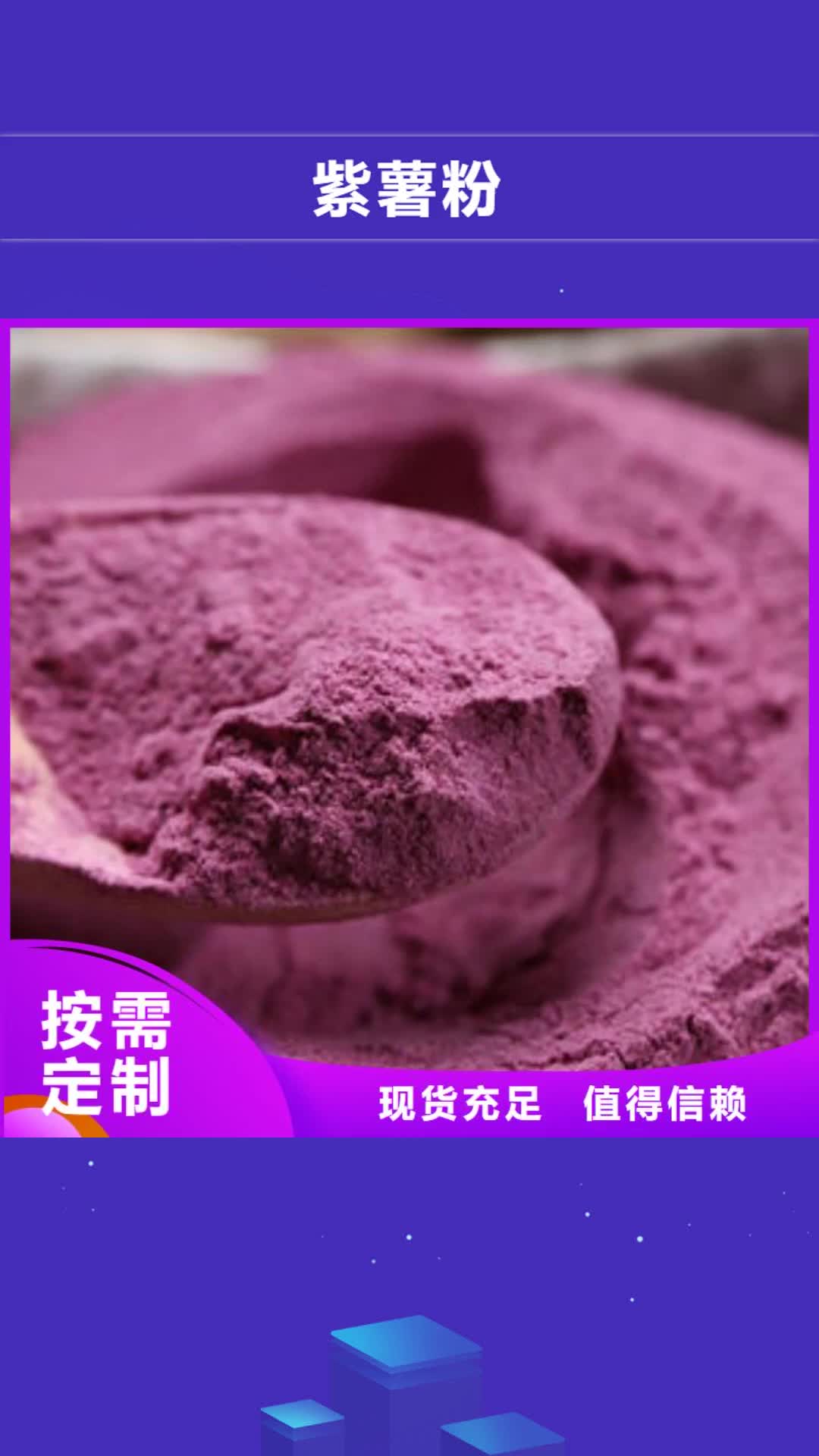 德阳 紫薯粉-【南瓜丁厂家】精心打造