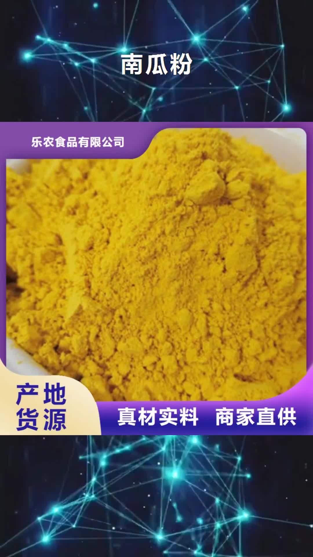 玉树【南瓜粉】 紫薯粉质量优价格低