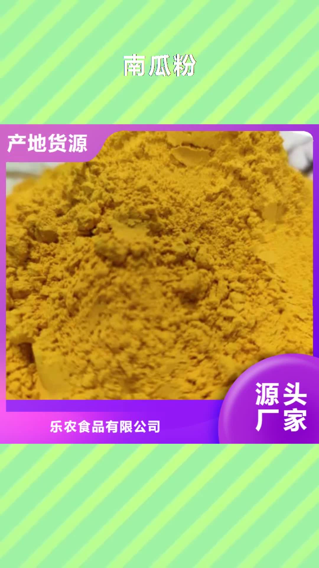 中山【南瓜粉】紫薯雪花片大厂生产品质