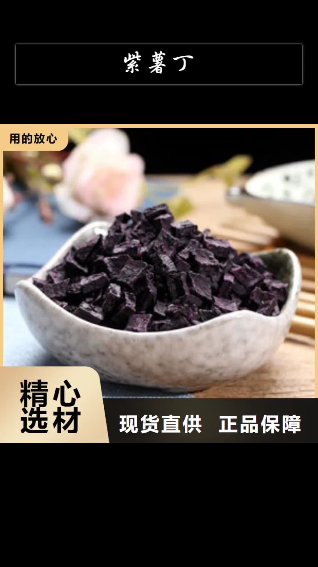贵阳紫薯丁紫薯粉助您降低采购成本