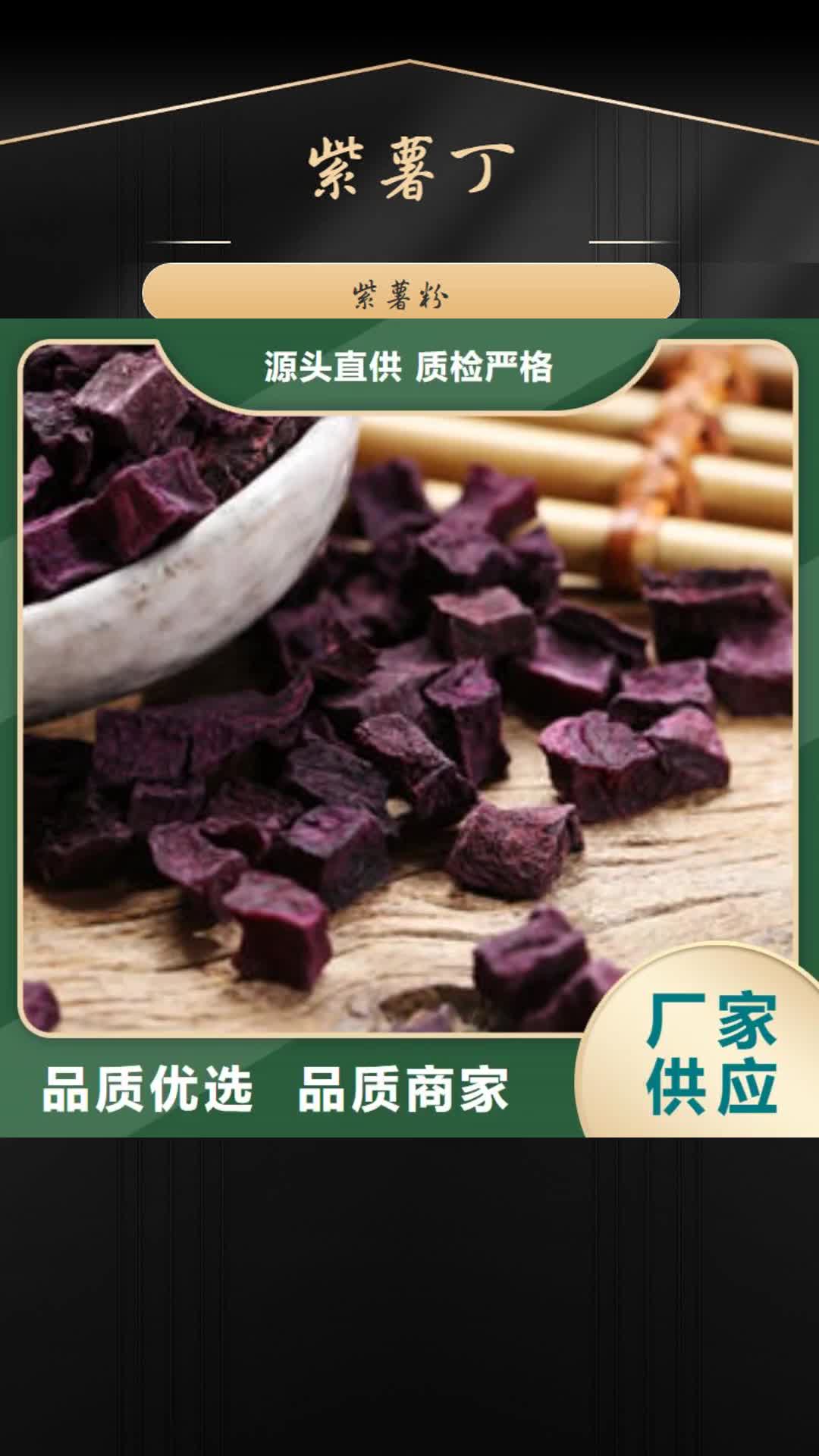 靖江 紫薯丁_【紫薯粉】敢与同行比质量