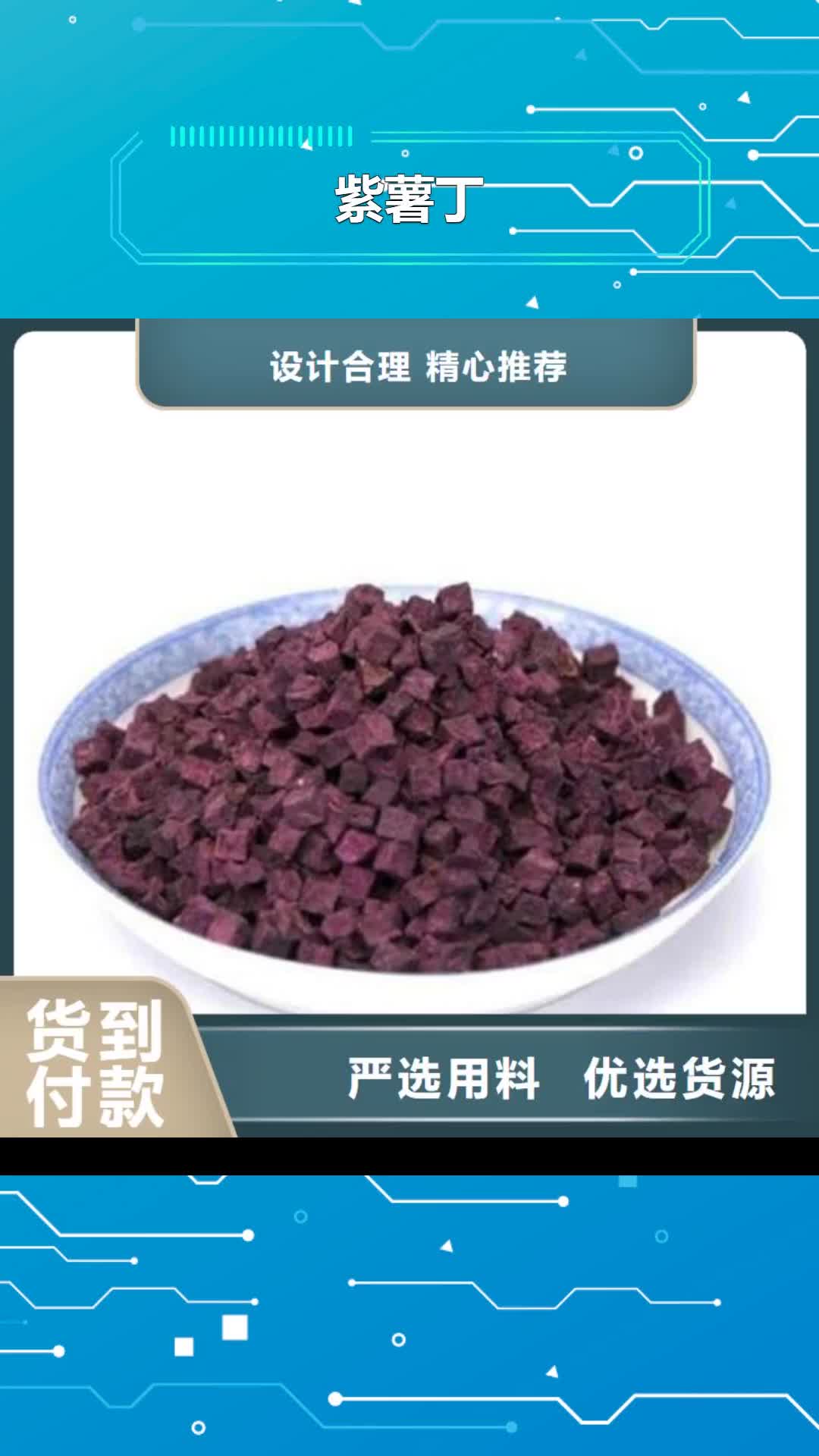 厦门【紫薯丁】 紫薯雪花片应用领域