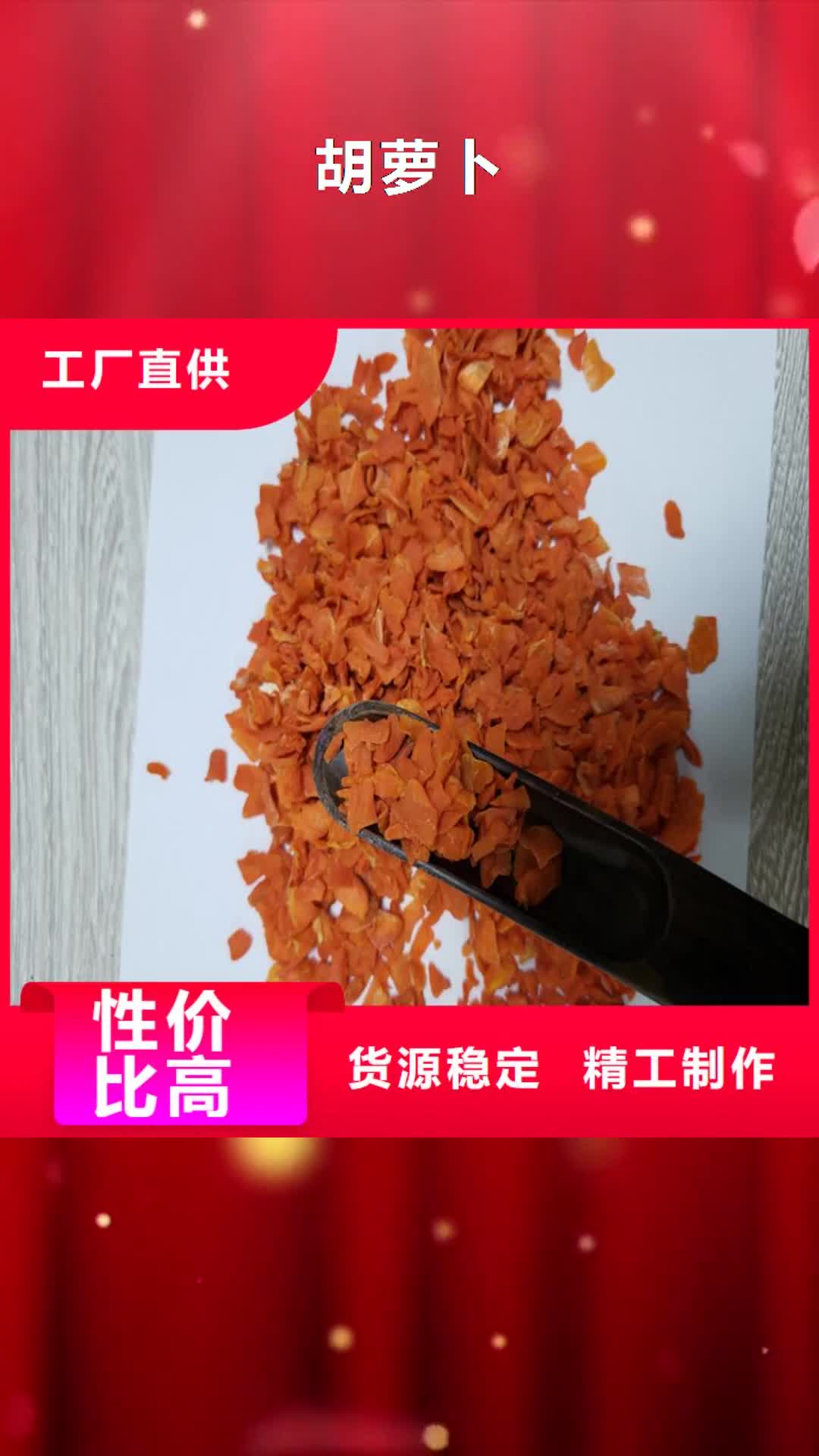 林芝【胡萝卜】 南瓜粉保质保量