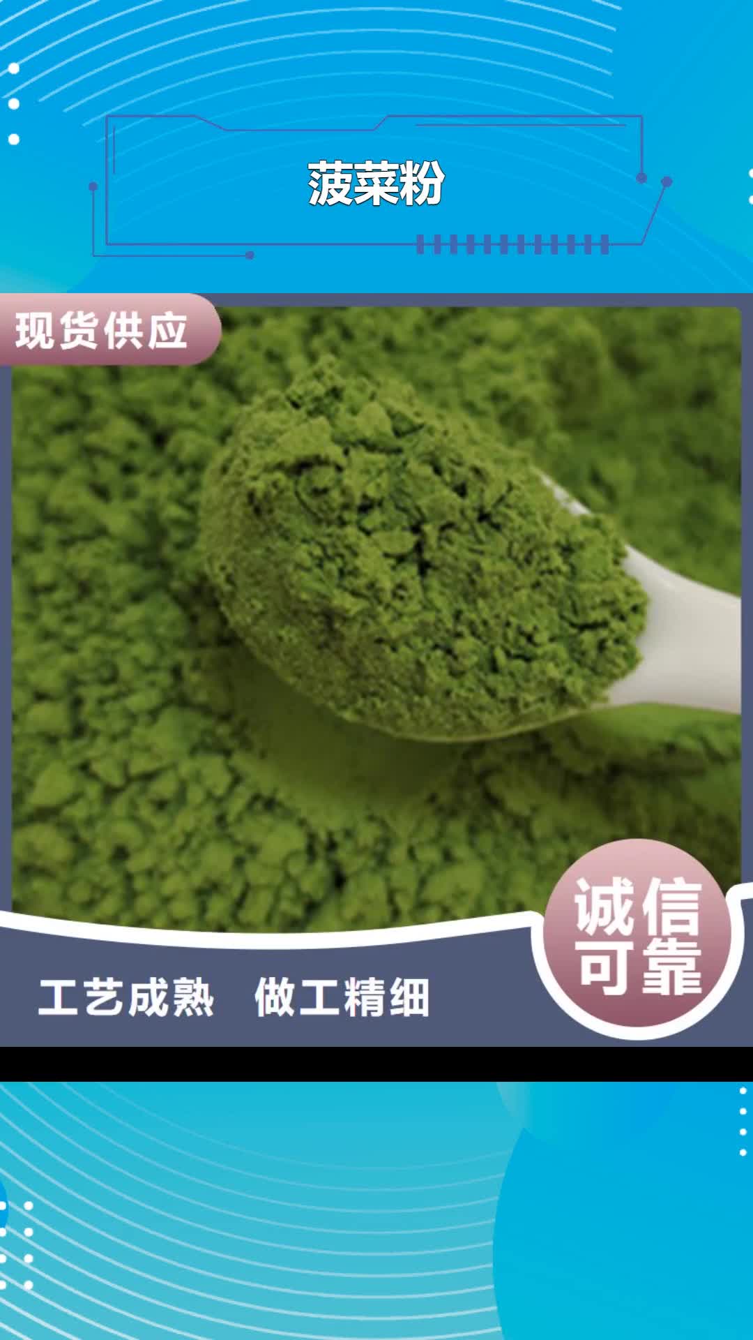 【咸宁 菠菜粉-红薯粉品质保障价格合理】