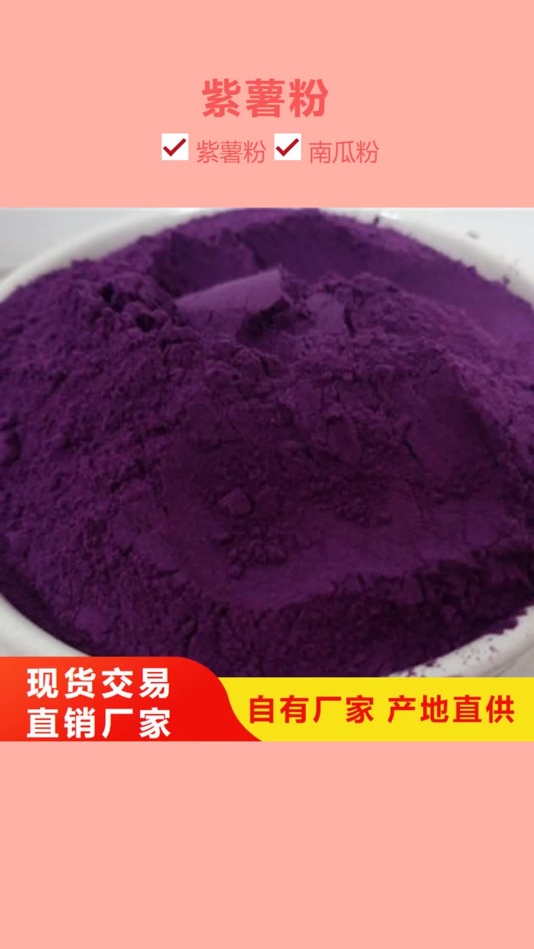 【烟台 紫薯粉,灵芝孢子粉细节决定品质】