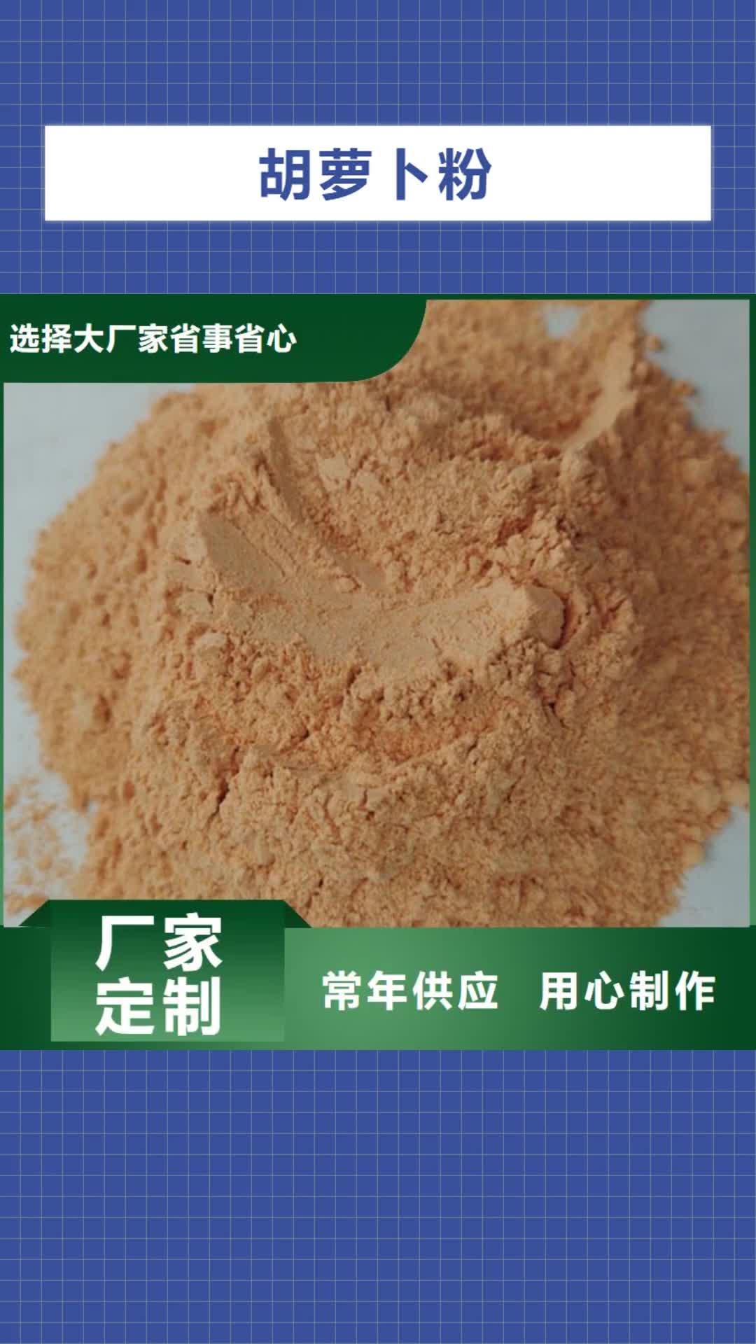 张掖【胡萝卜粉】灵芝孢子粉多行业适用
