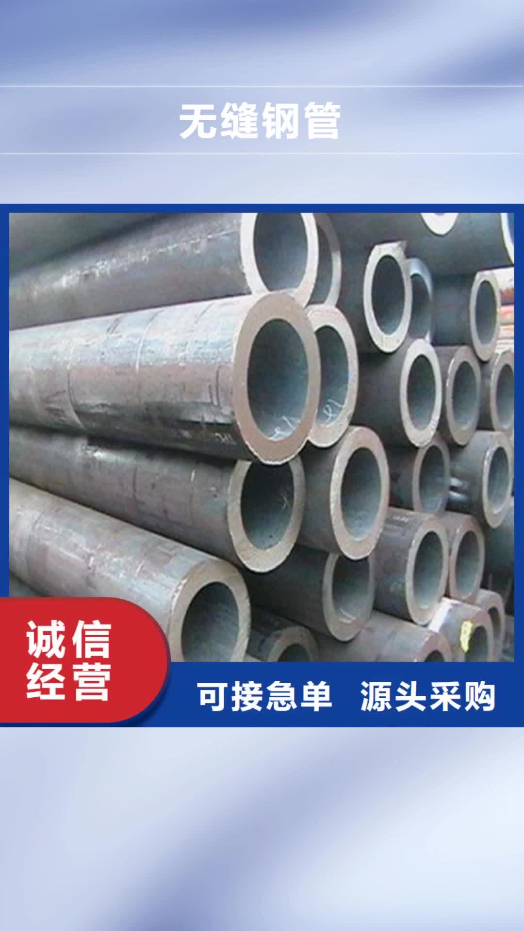 【绍兴 无缝钢管_热轧无缝钢管真材实料加工定制】