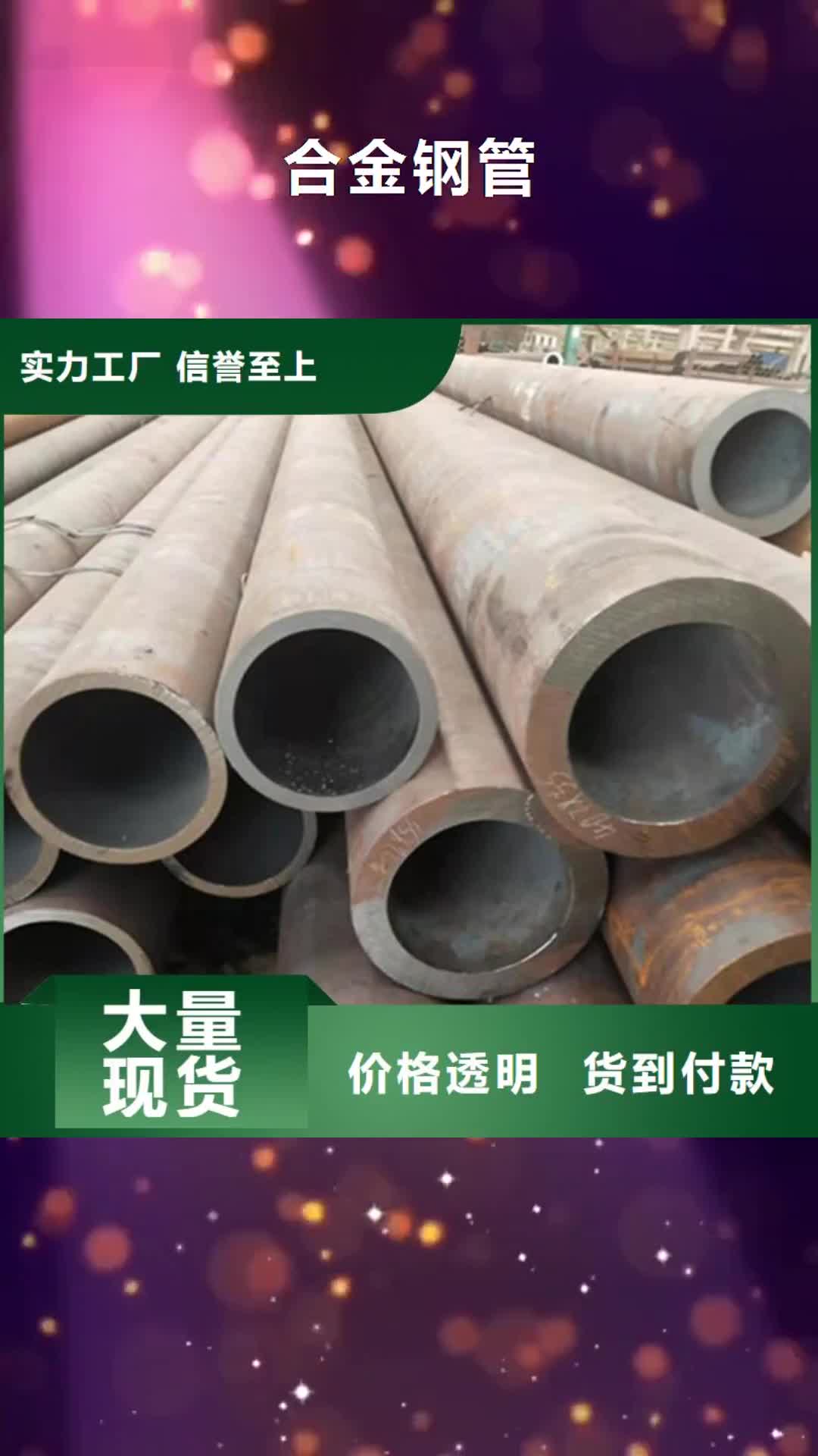 广元【合金钢管】_精密合金管物美价优