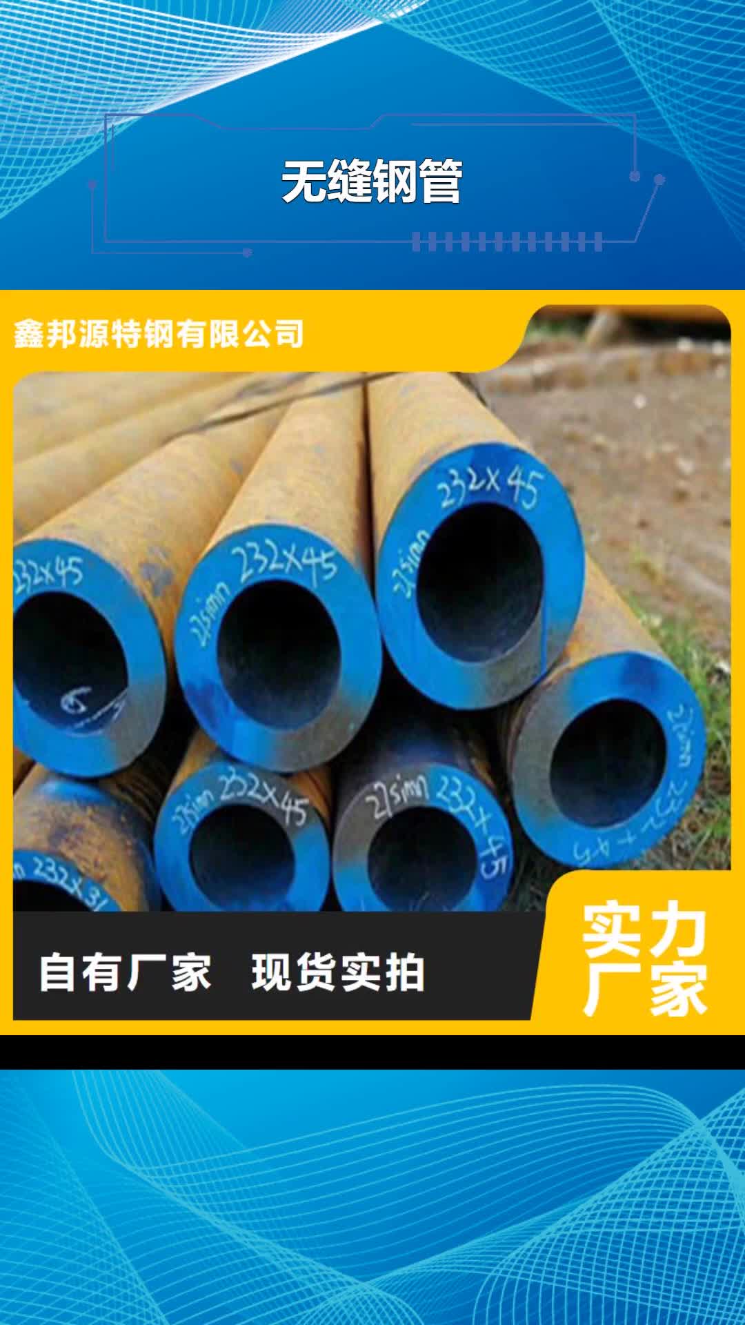 牡丹江 无缝钢管_【无缝管】一站式采购商