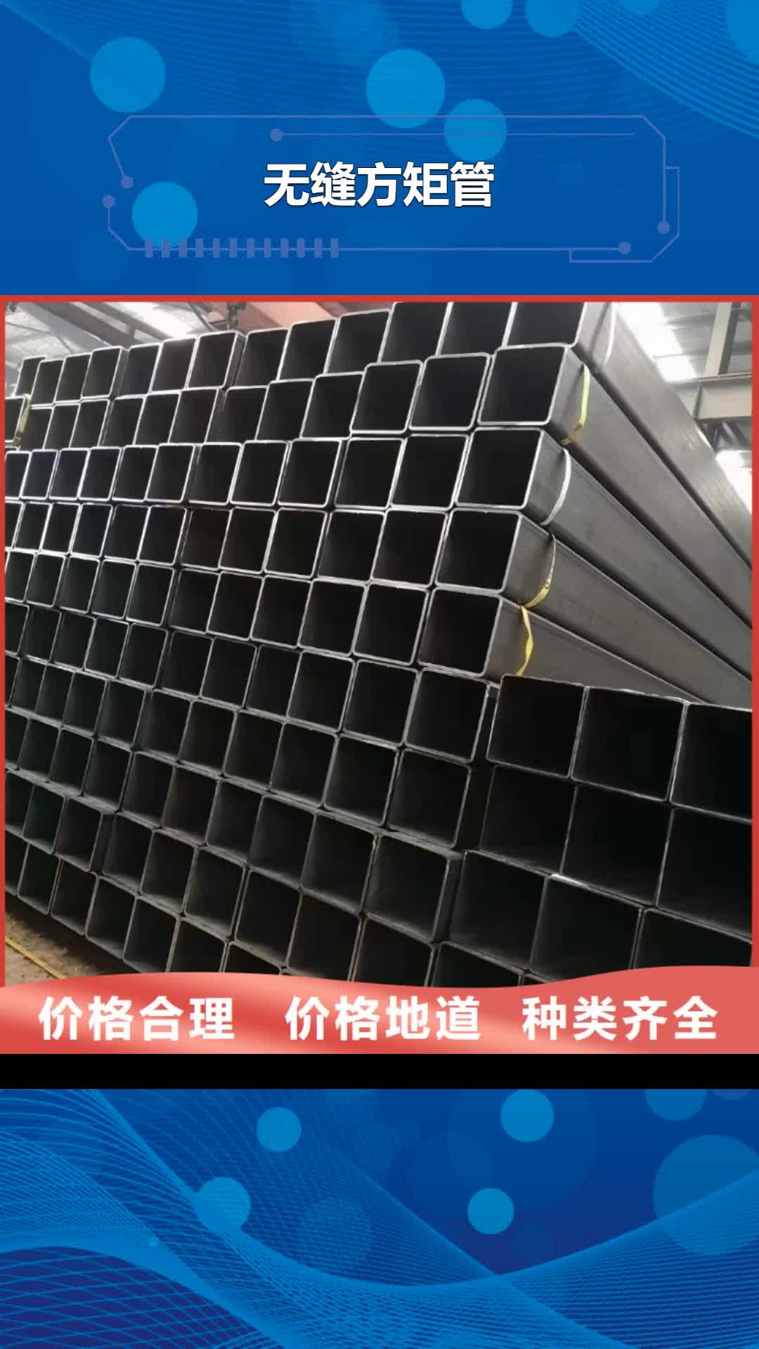西双版纳 无缝方矩管【无缝方管】一手货源源头厂家