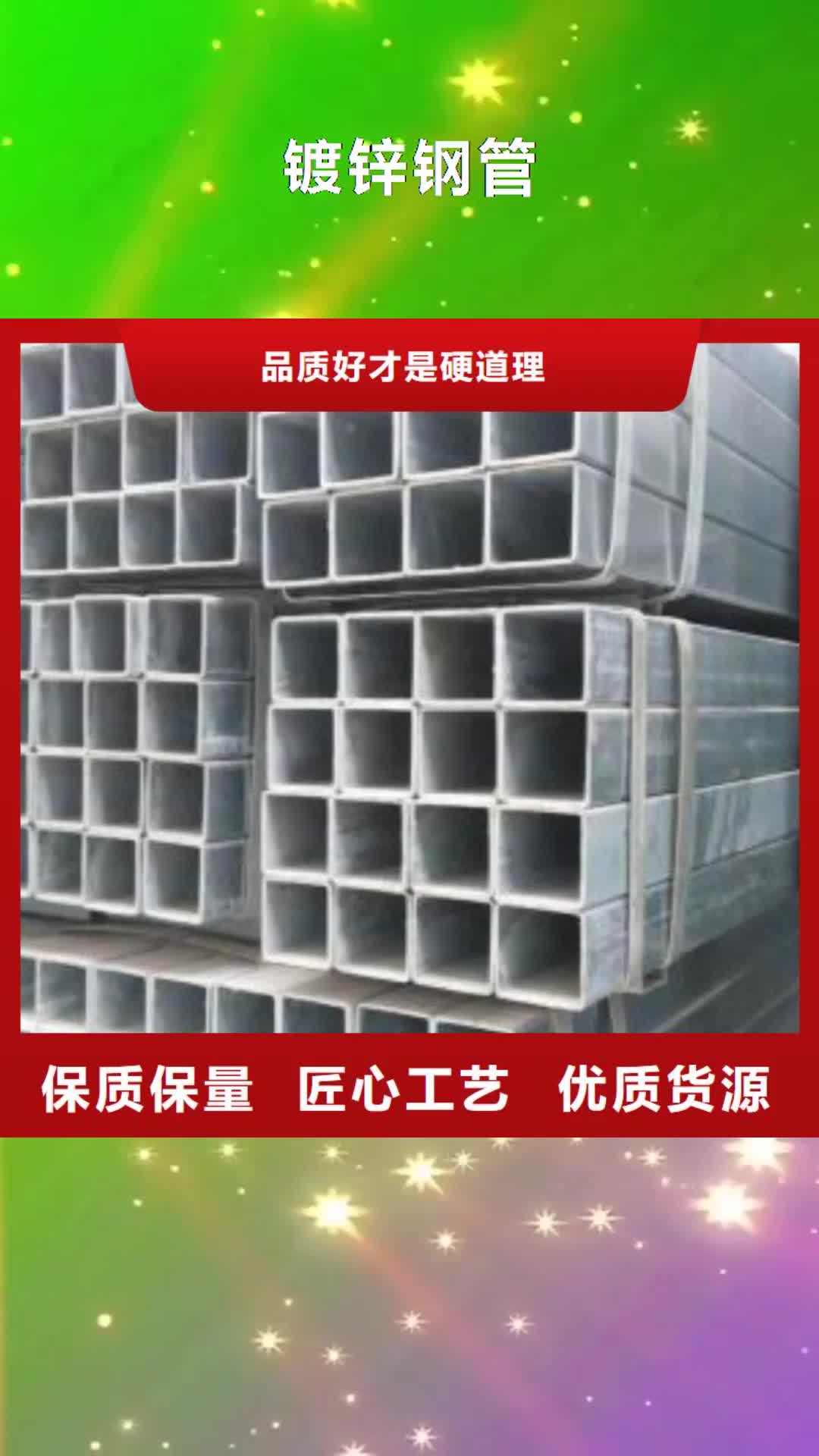 海东【镀锌钢管】,合金钢管多种规格供您选择