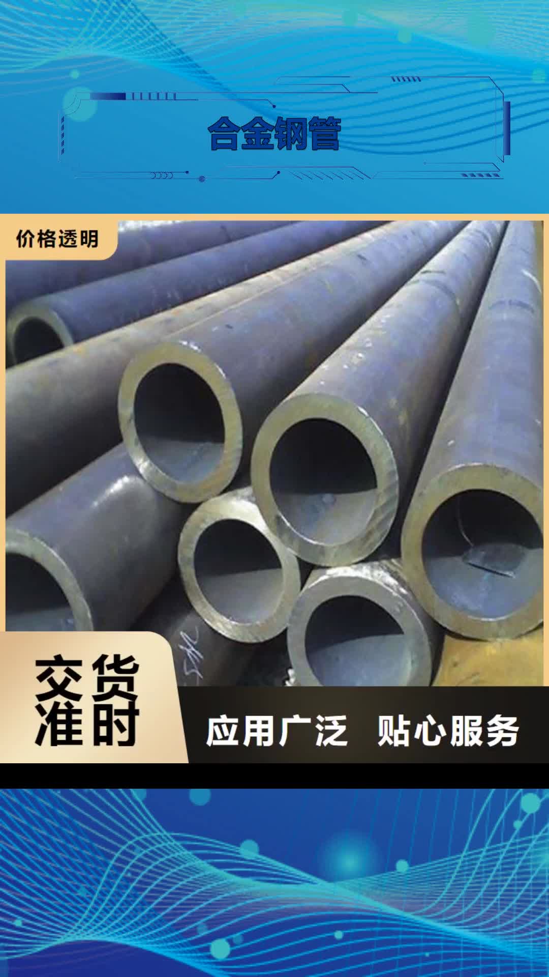 武汉【合金钢管】-无缝管免费询价
