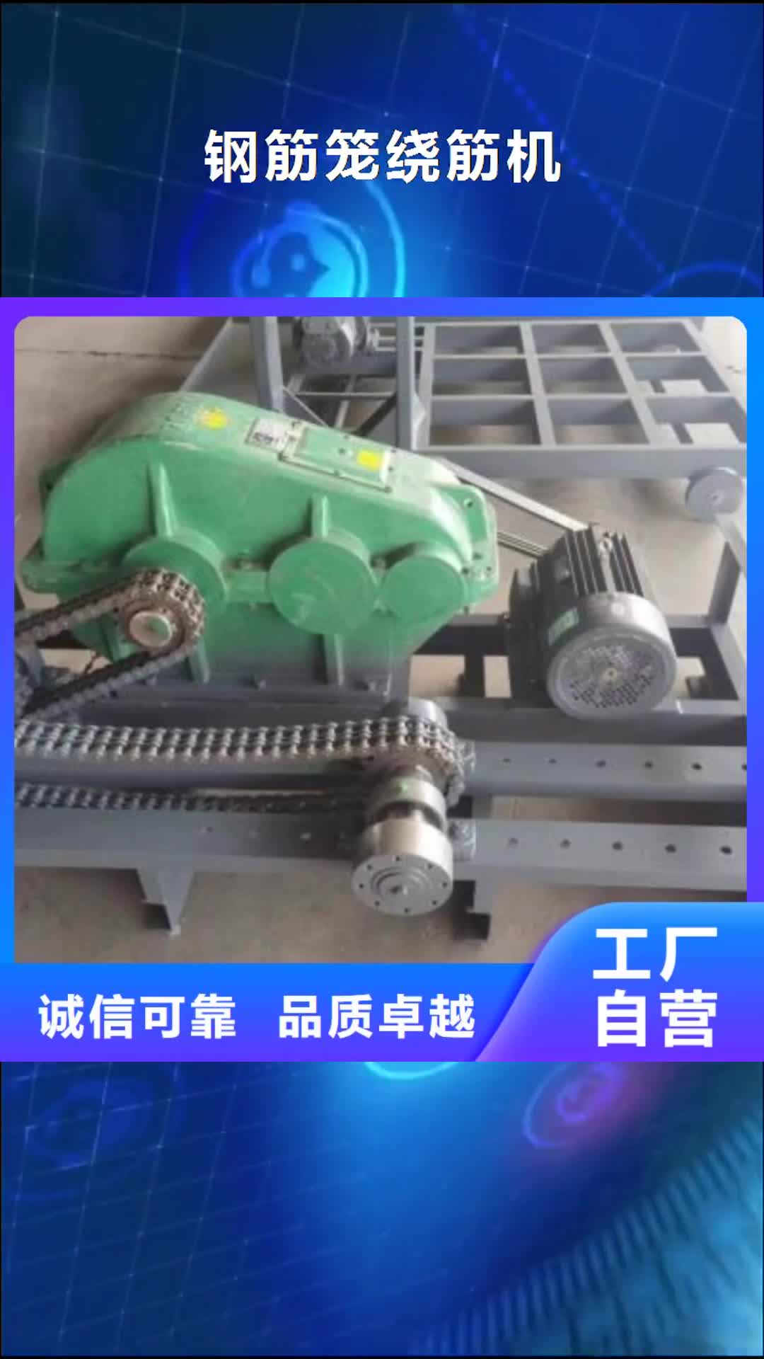 济宁【钢筋笼绕筋机】_钢筋笼缠绕笼机今日新品