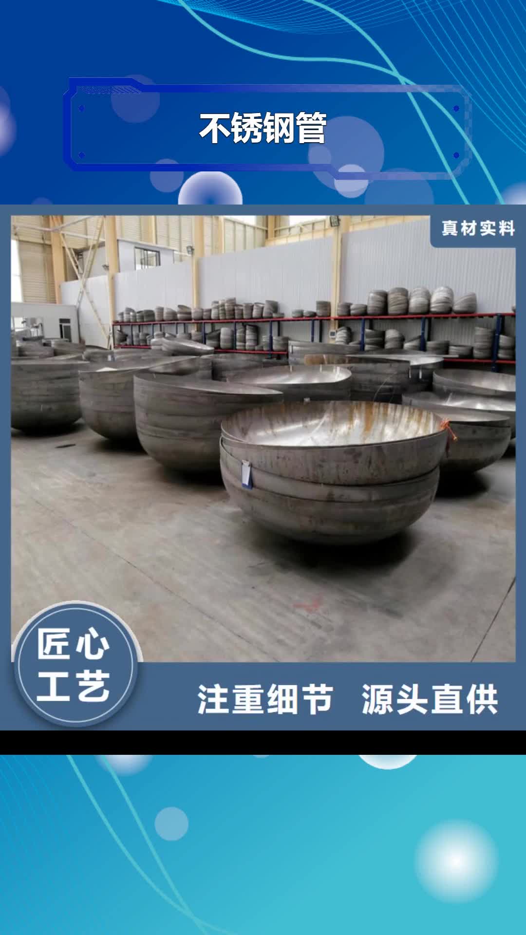 【抚顺 不锈钢管 不锈钢焊管甄选好物】