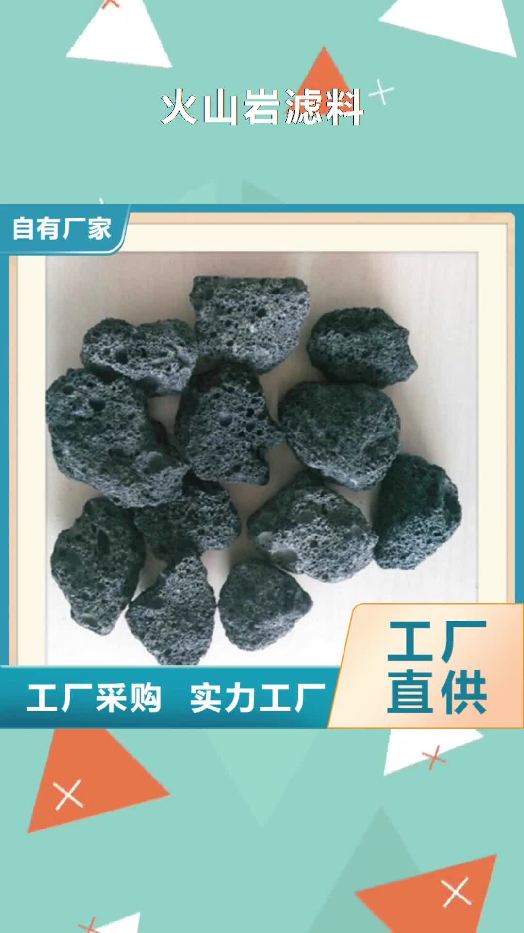 【随州 火山岩滤料_蜂窝活性炭工艺成熟】