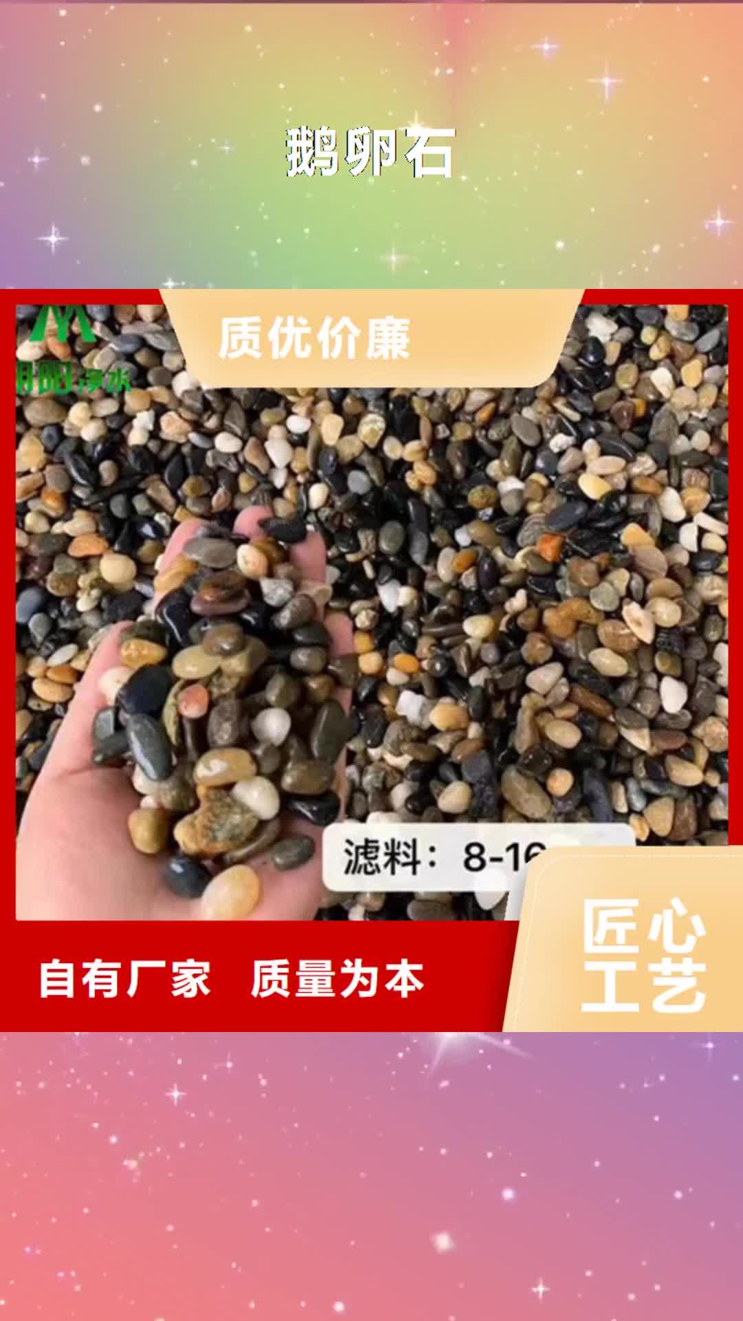 萍乡 鹅卵石_【火山岩滤料】源头厂家量大价优