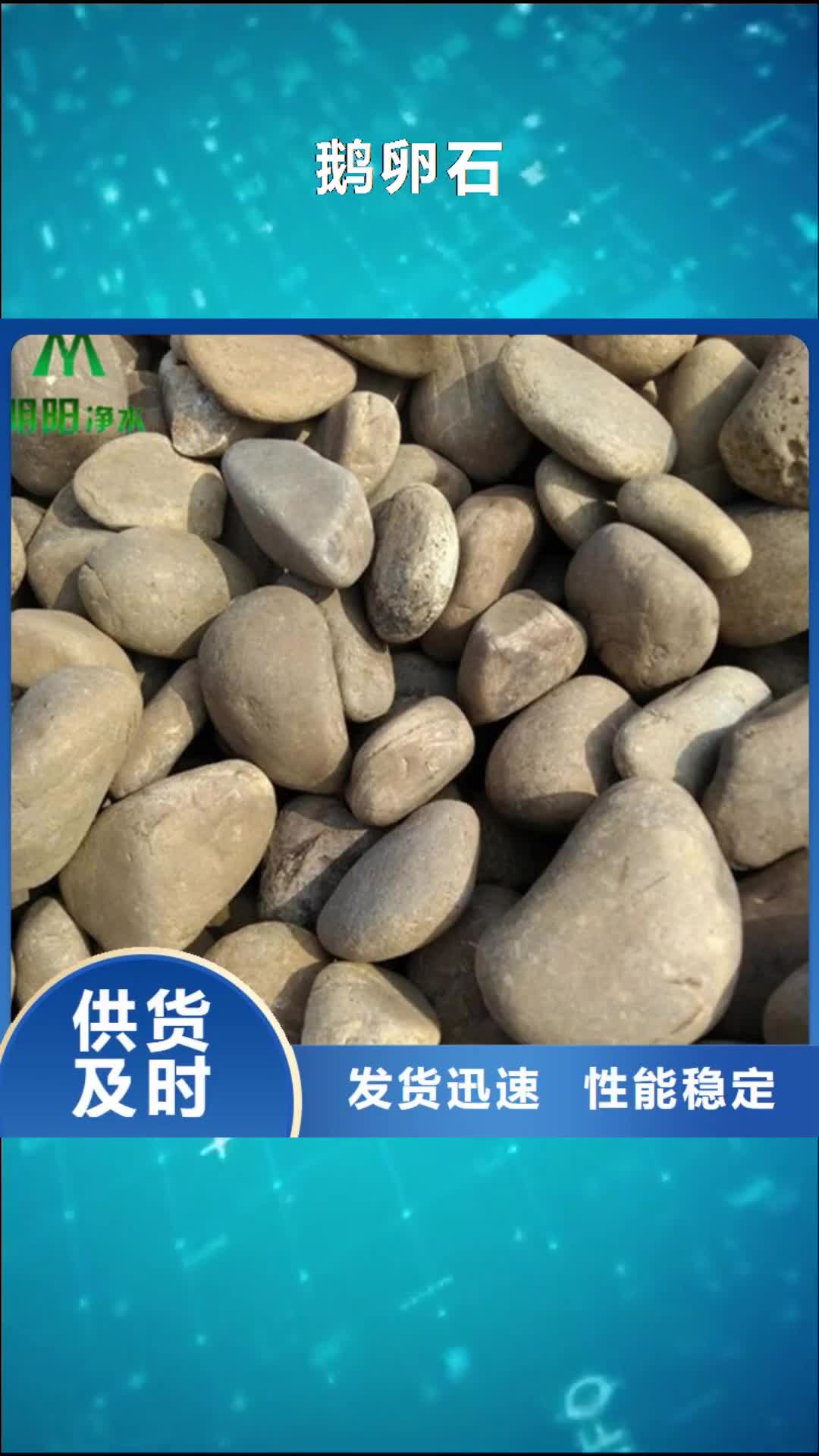 克拉玛依 鹅卵石-【液面覆盖球】厂家直销规格多样