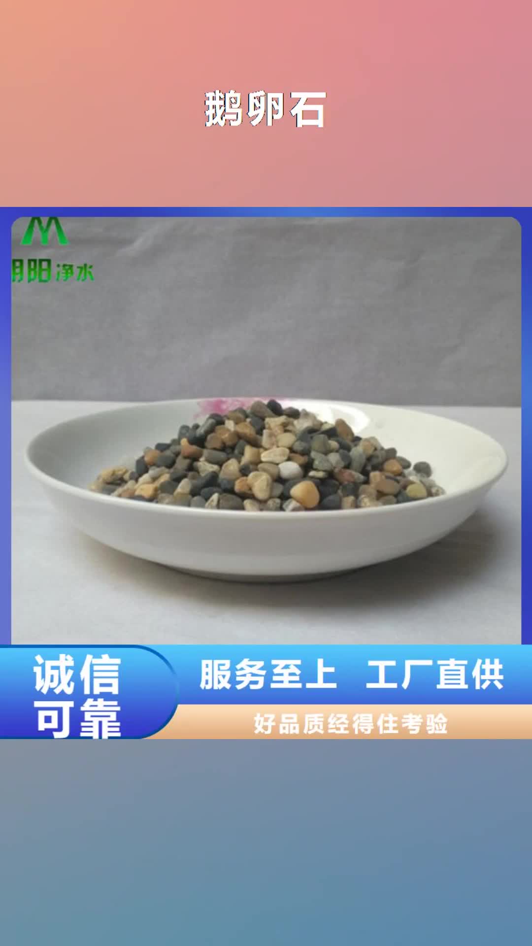 邯郸【鹅卵石】,氧化铁脱硫剂加工定制